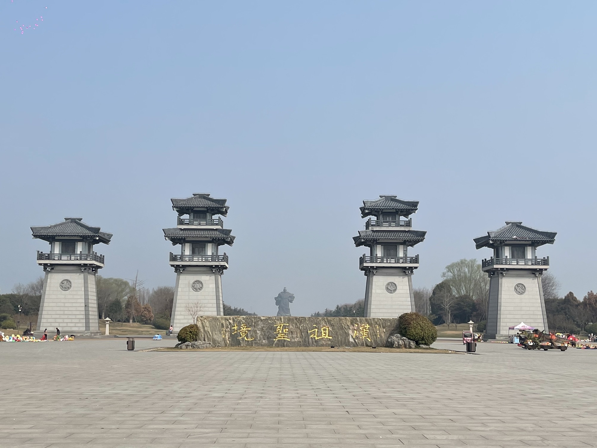 汉皇祖陵旅行图片 1
