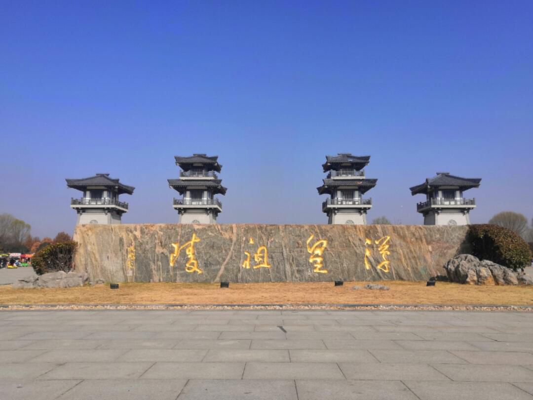 汉皇祖陵旅行图片 1