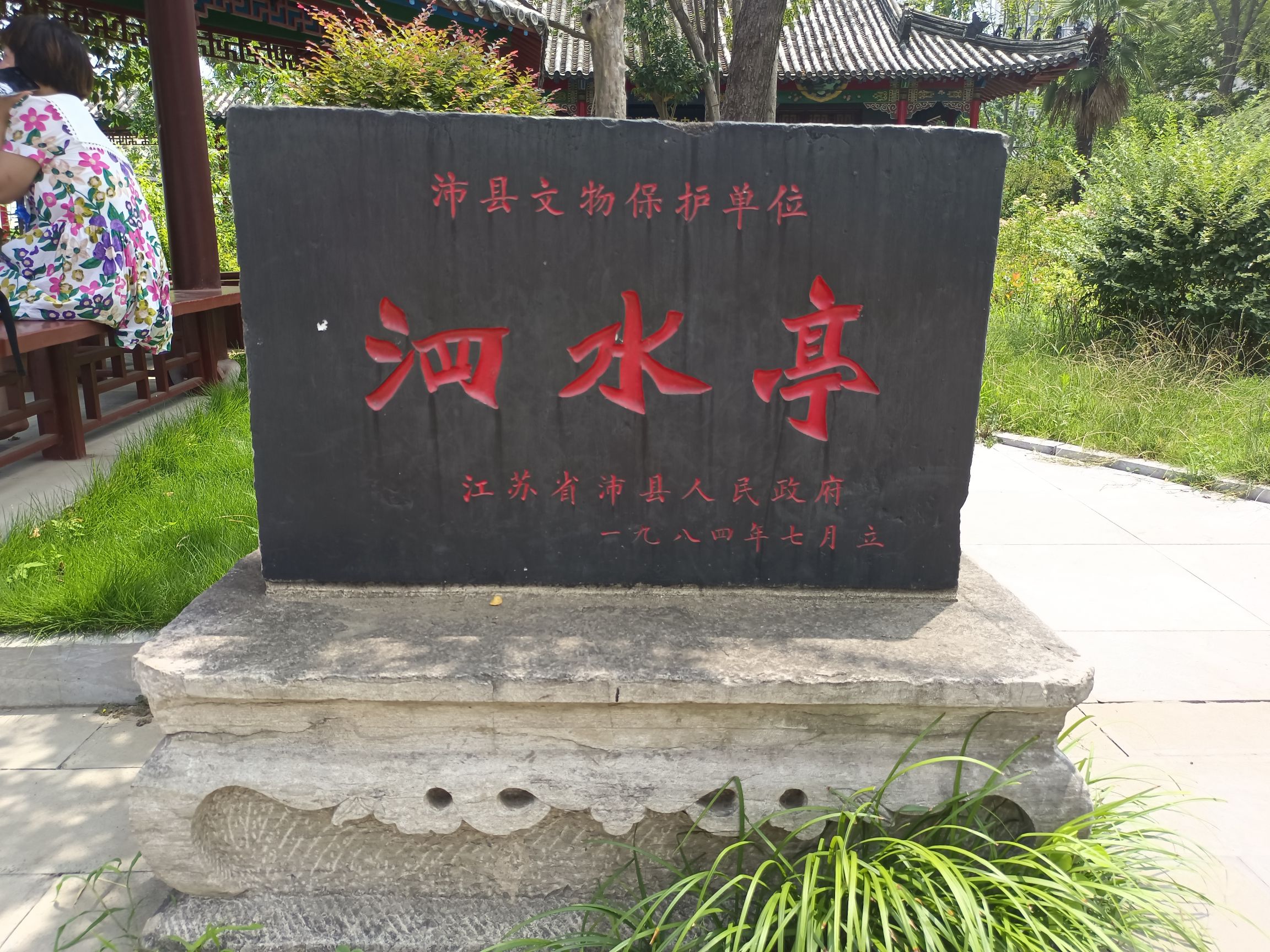 泗水亭公园旅行图片 2