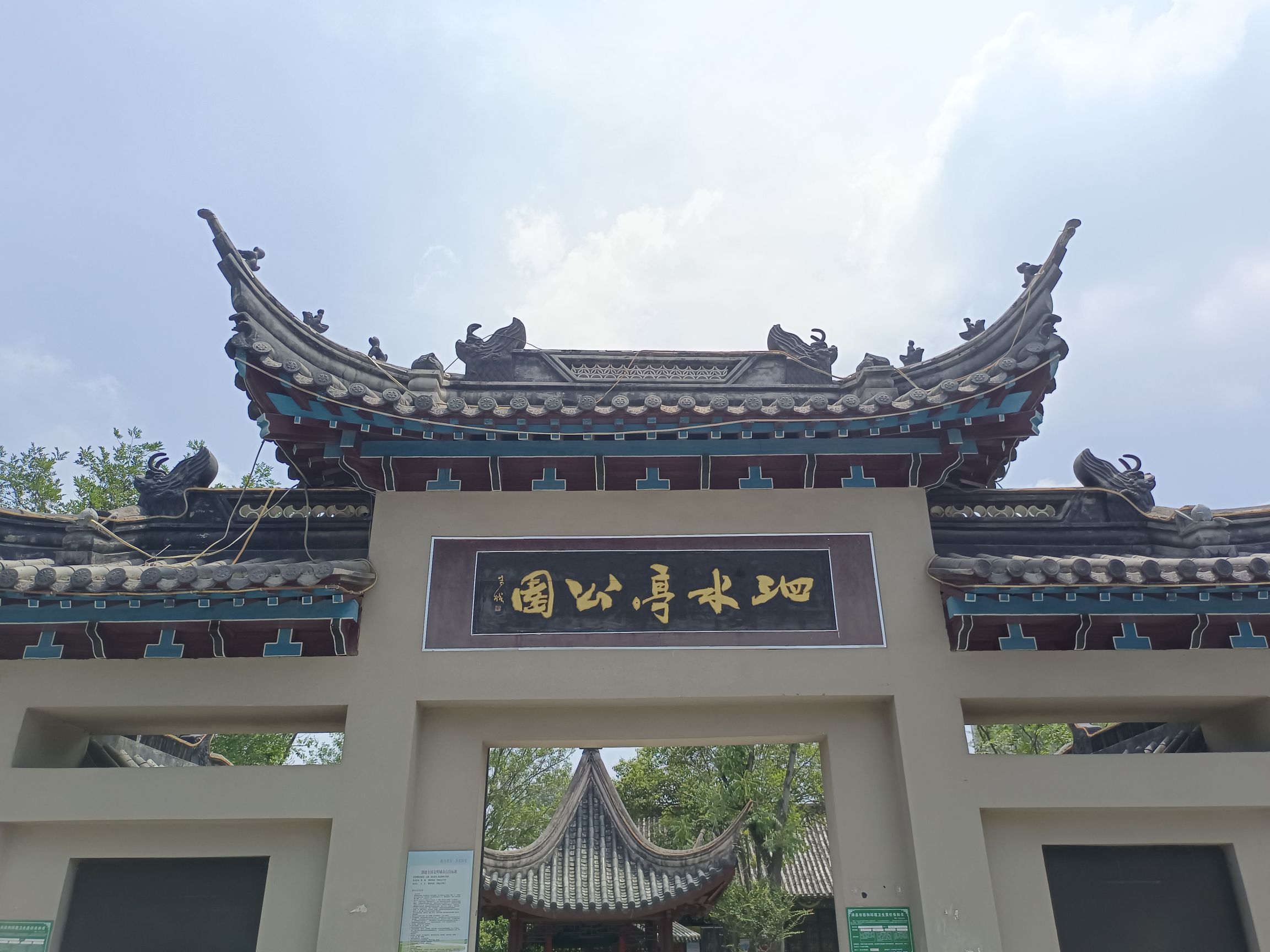 泗水亭公园旅行图片 1