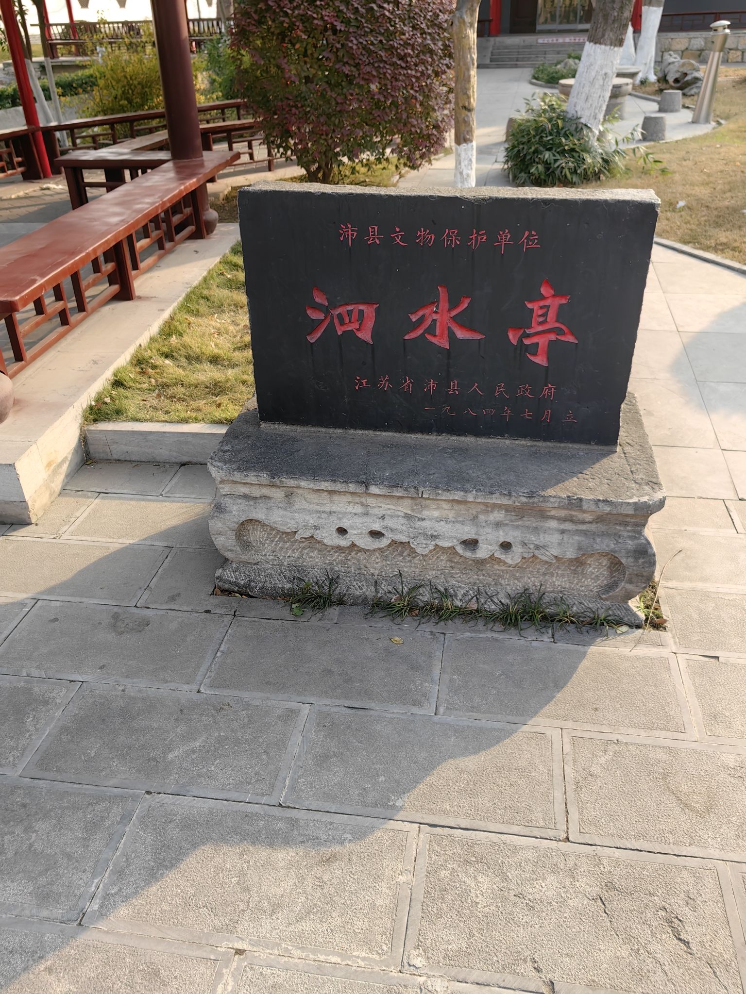 泗水亭公园旅行图片 1