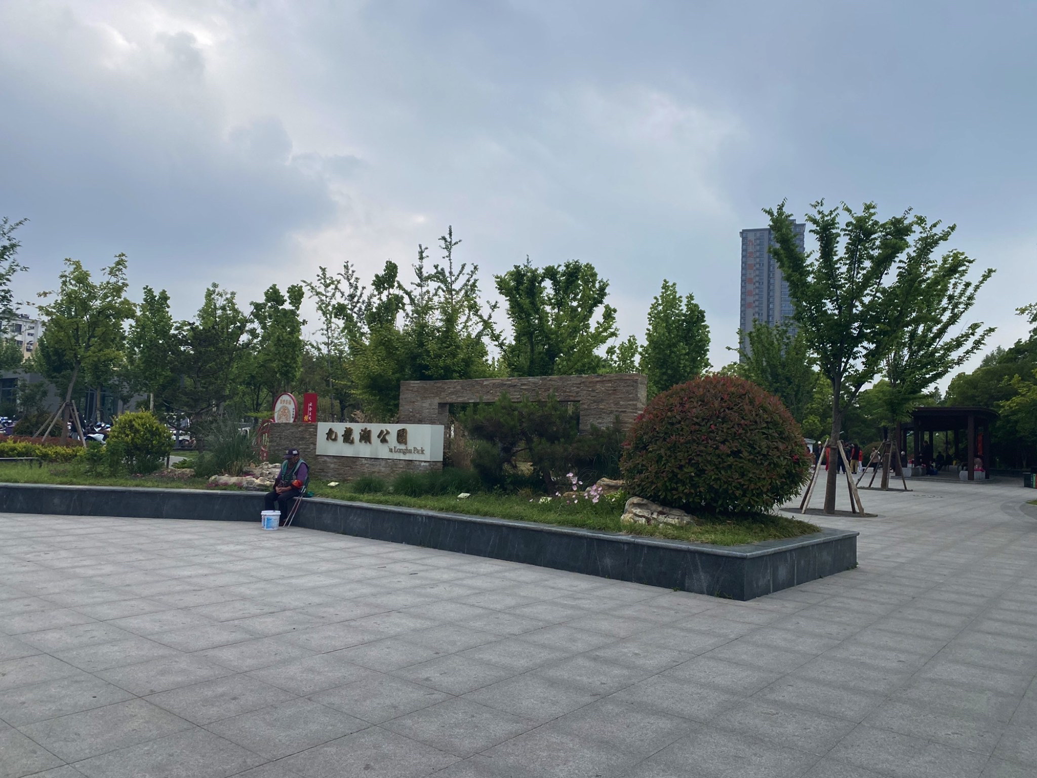 九龙湖公园旅行图片 1