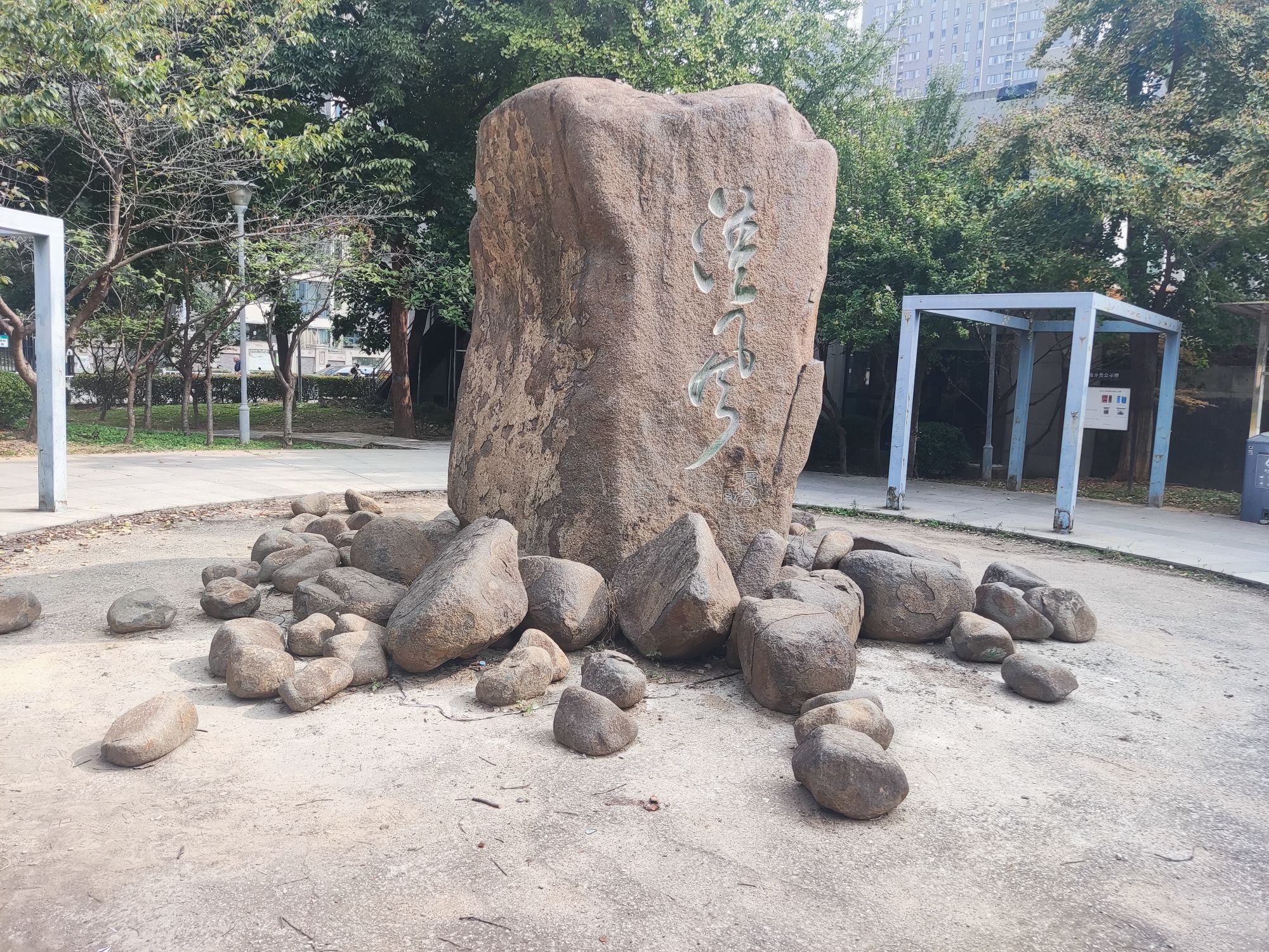 华厦生态公园旅行图片 2