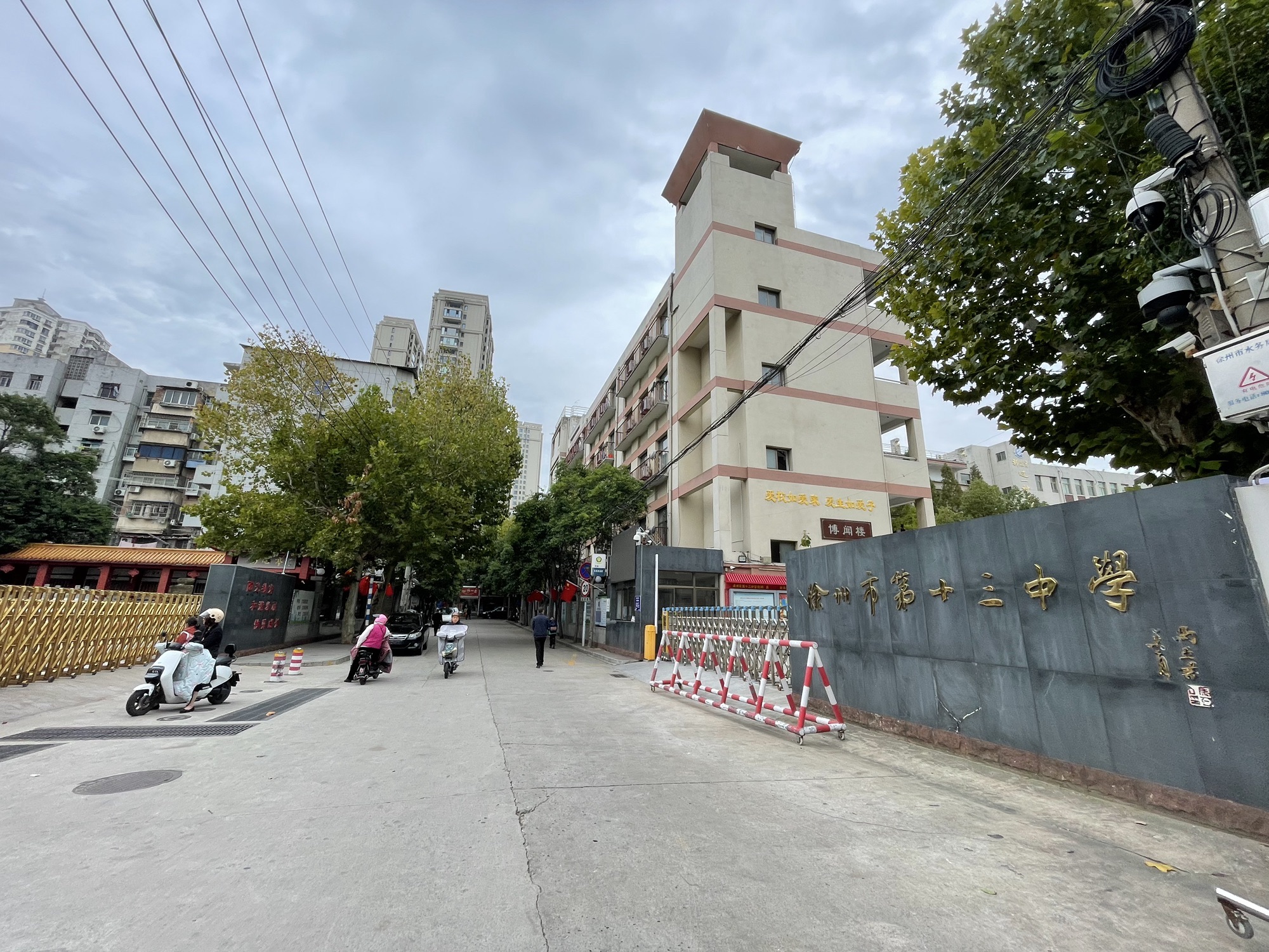 徐州市第十三中学