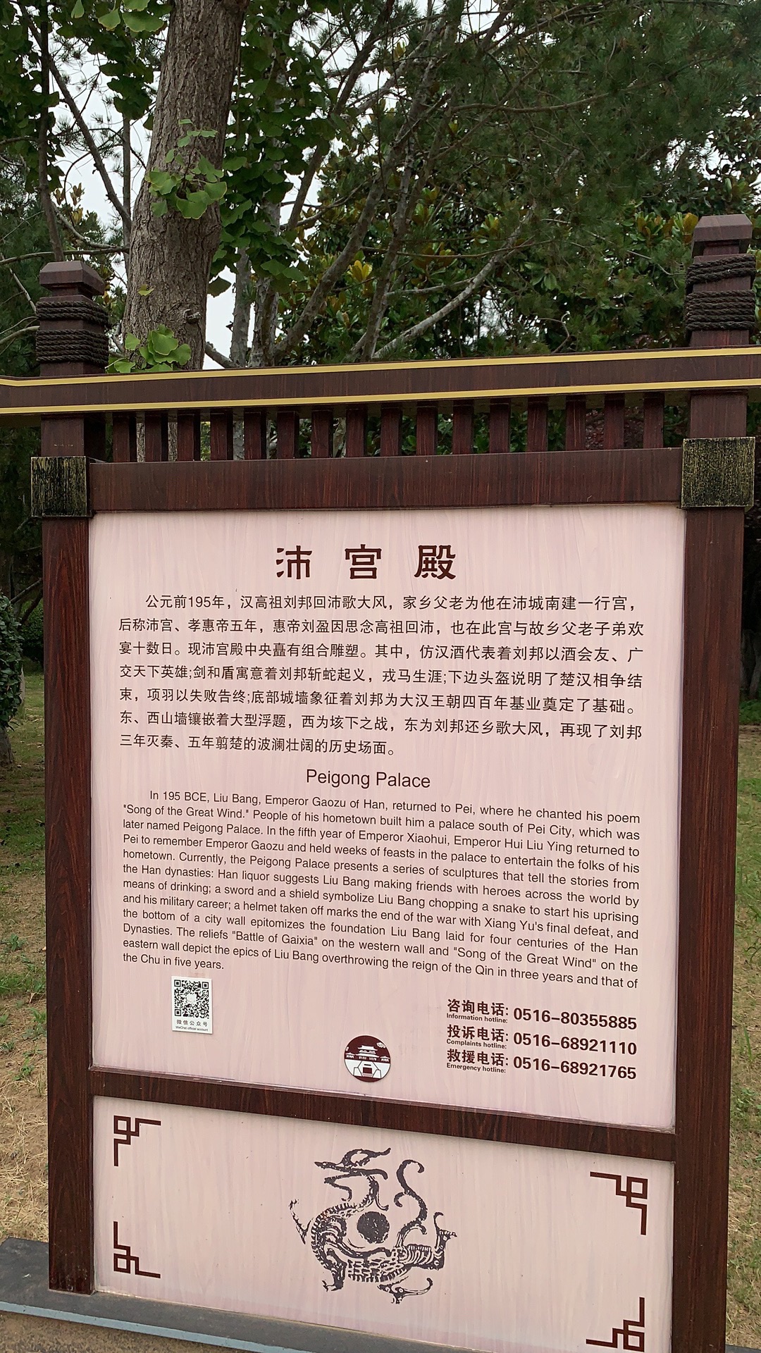 沛县汉城景区旅行图片 3