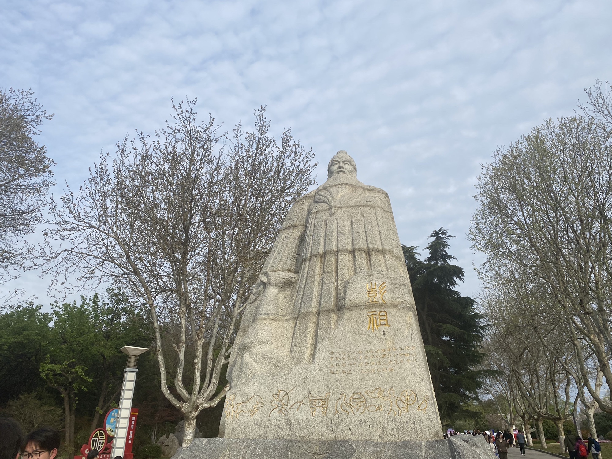彭祖园旅行图片 2