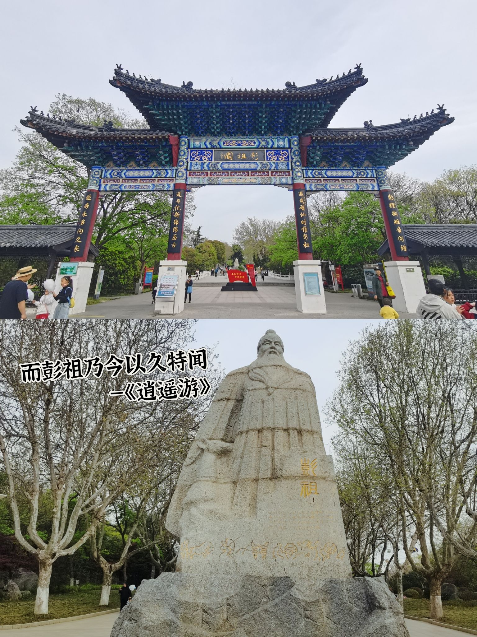 彭祖园旅行图片 1
