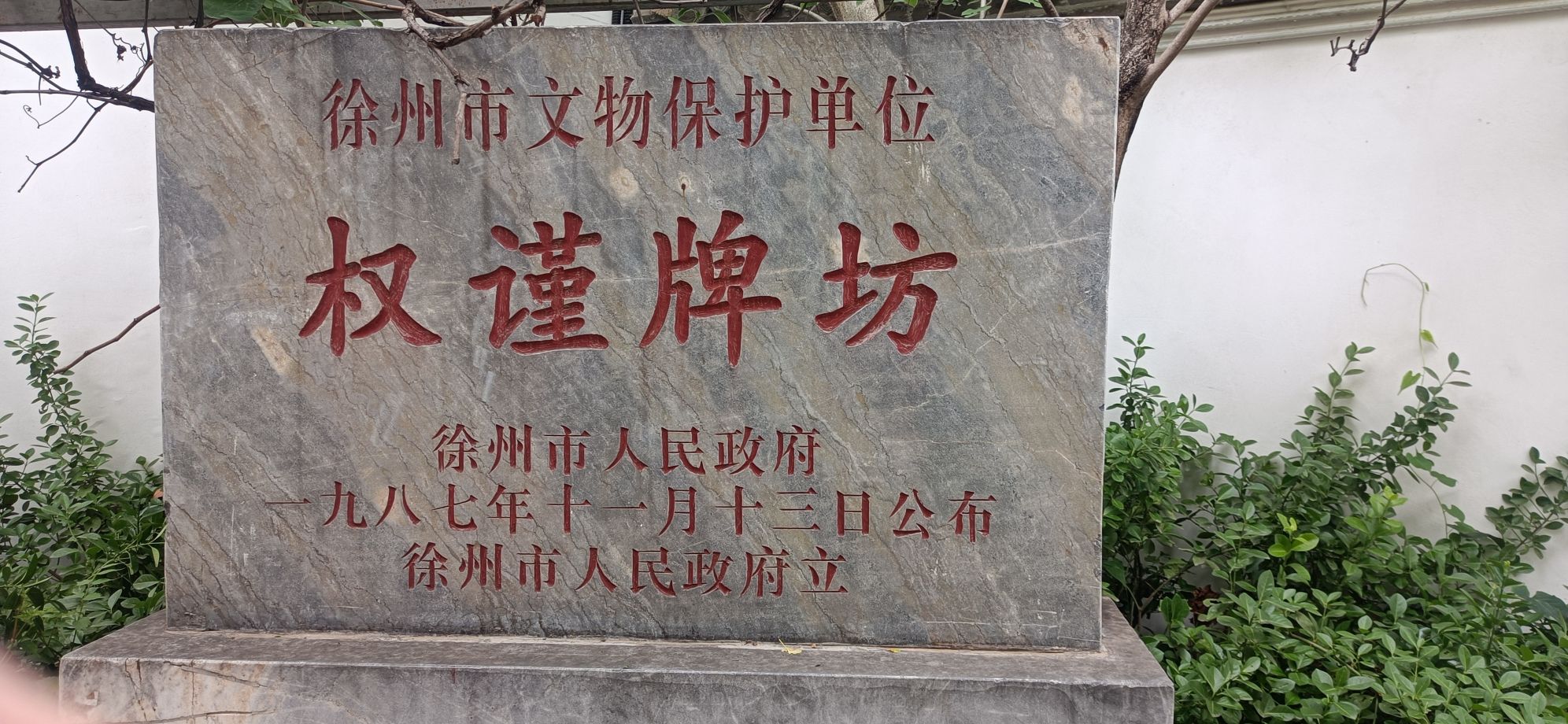 天朝元辅-户部山古民居旅行图片 3