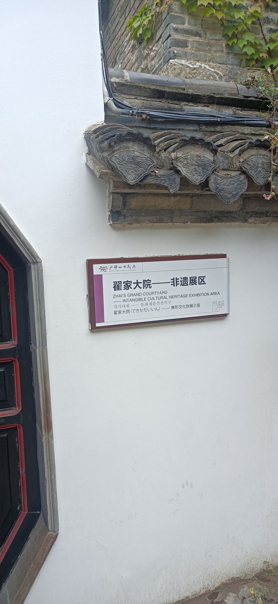天朝元辅-户部山古民居旅行图片 1