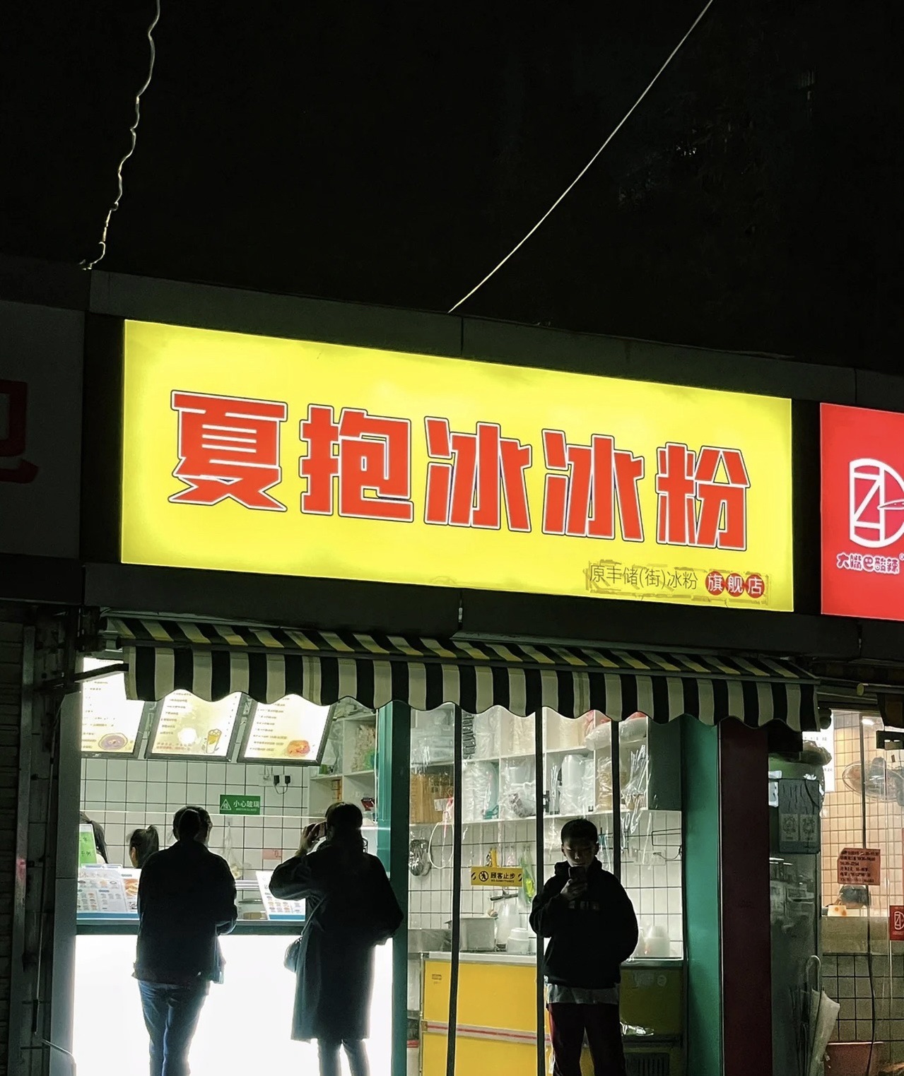 祥和公园旅行图片 1