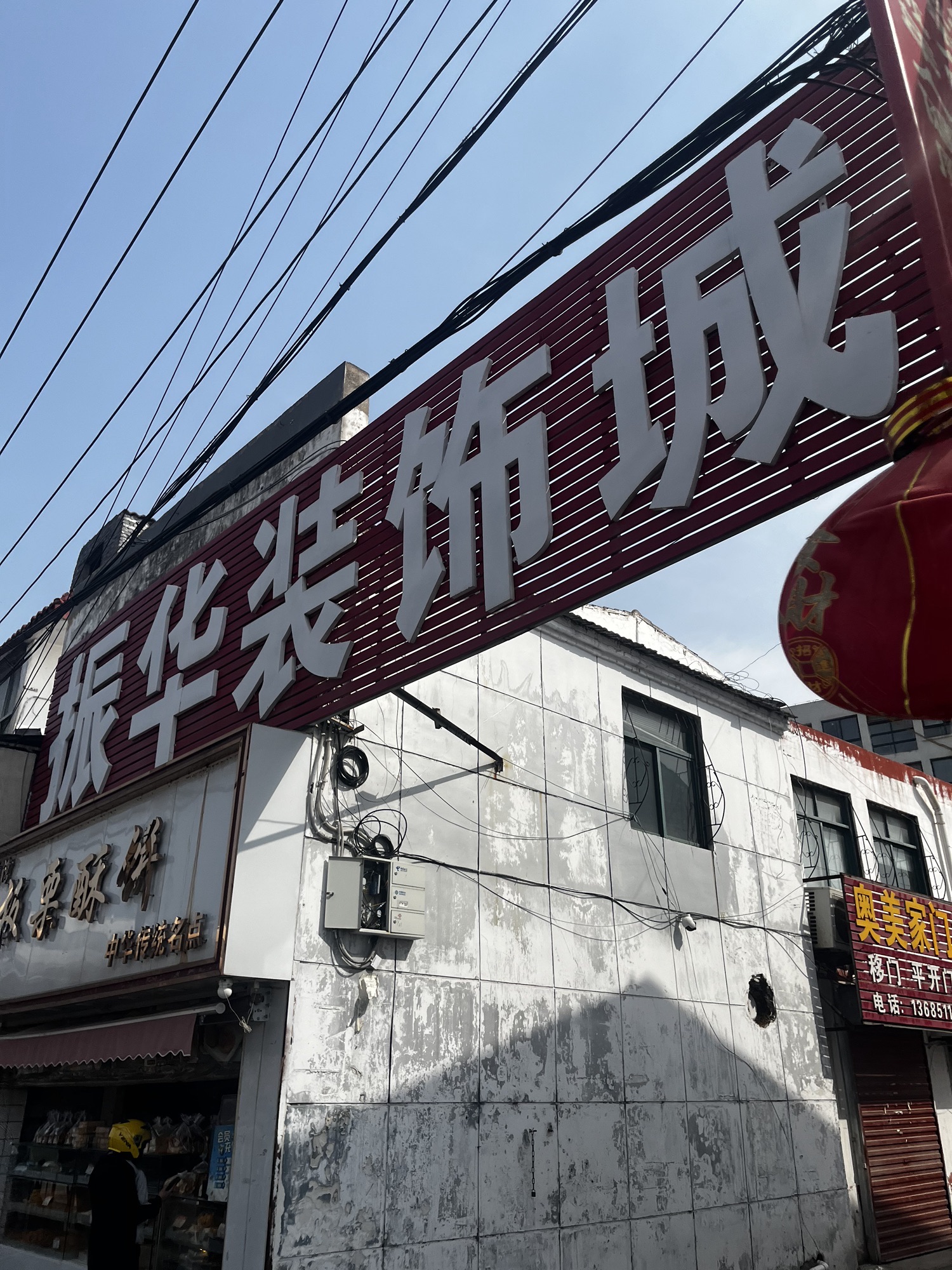 振华建材装饰城