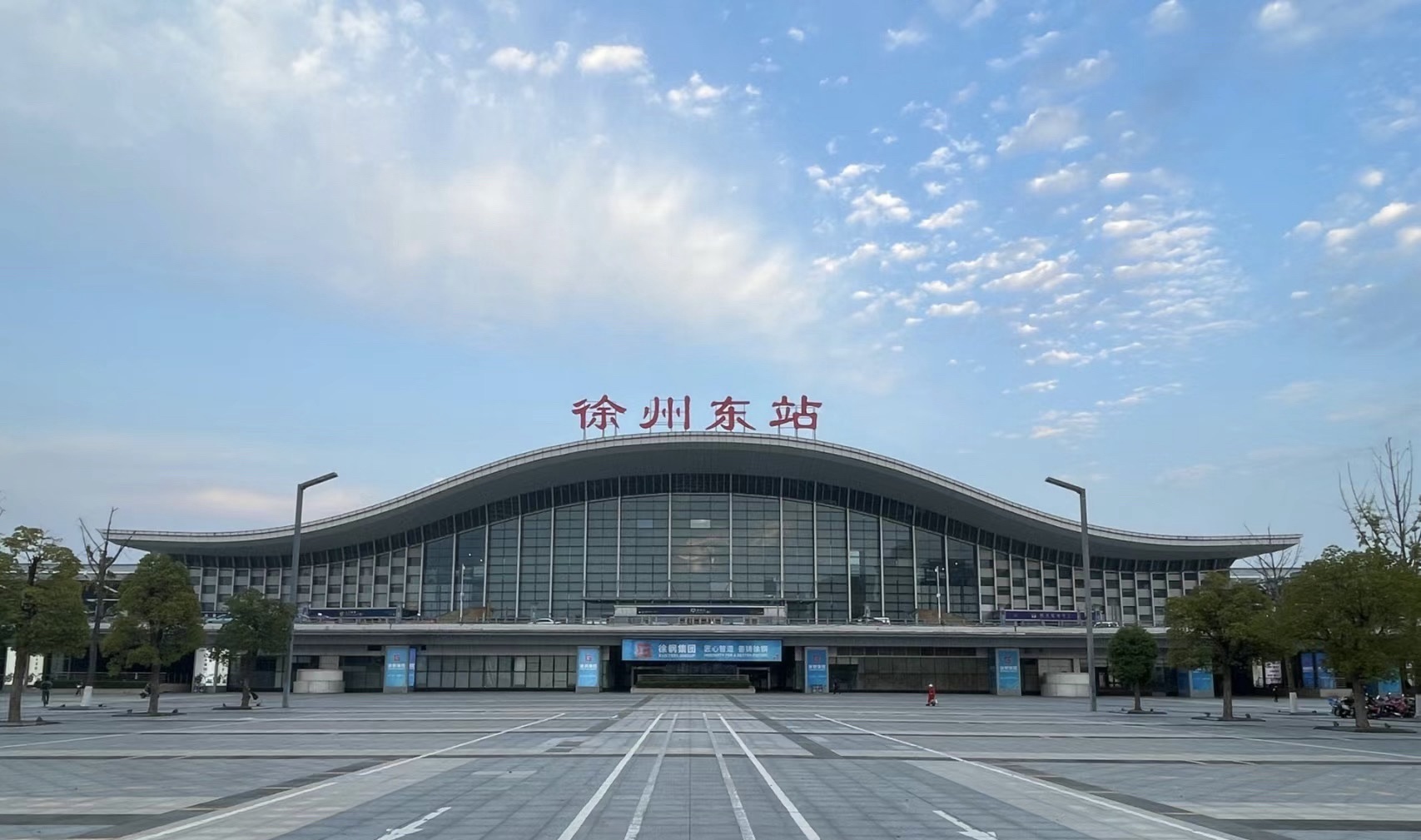 徐州汽车客运东站