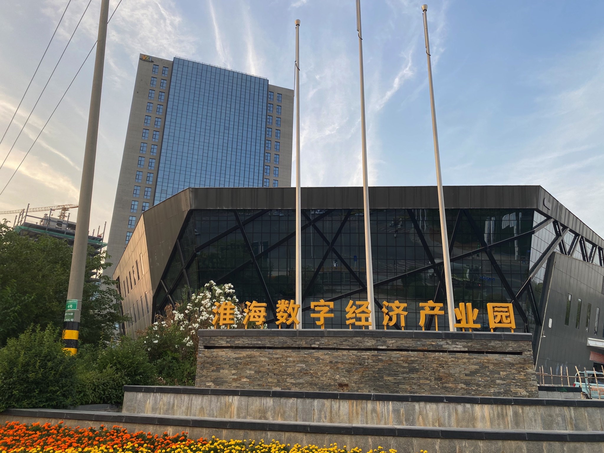 徐州经济开发区软件园