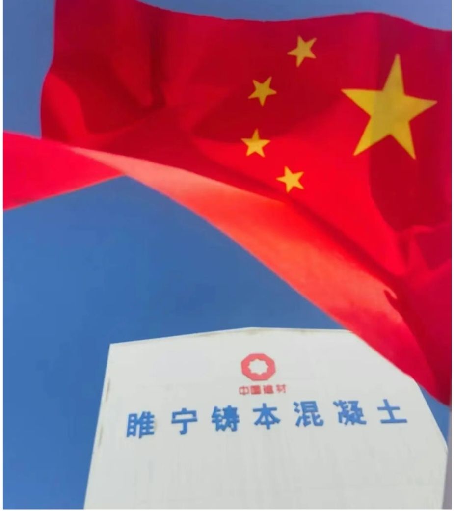 睢宁铸本混凝土工程有限公司