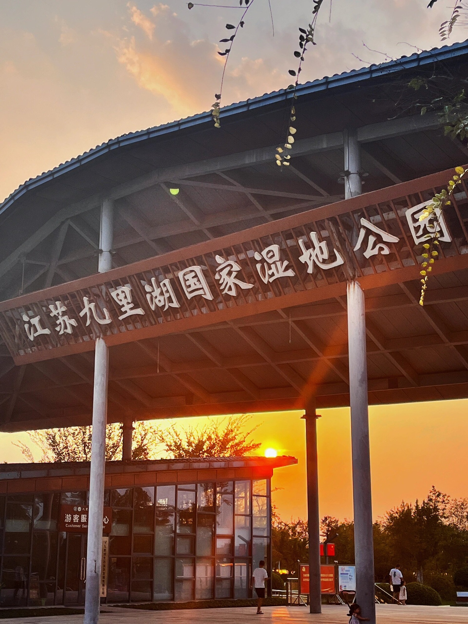 江苏九里湖国家湿地公园