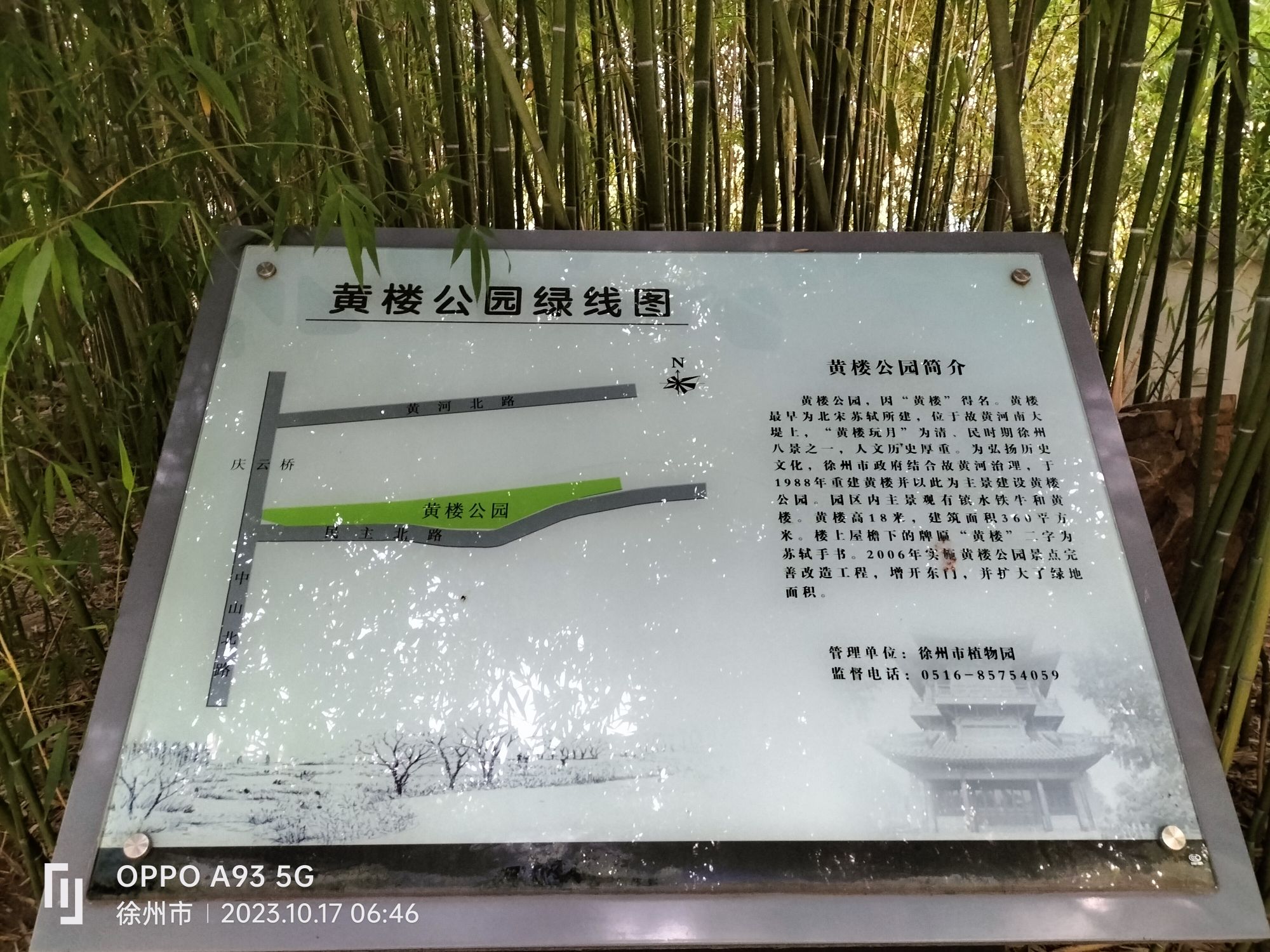 徐州黄楼公园旅行图片 1