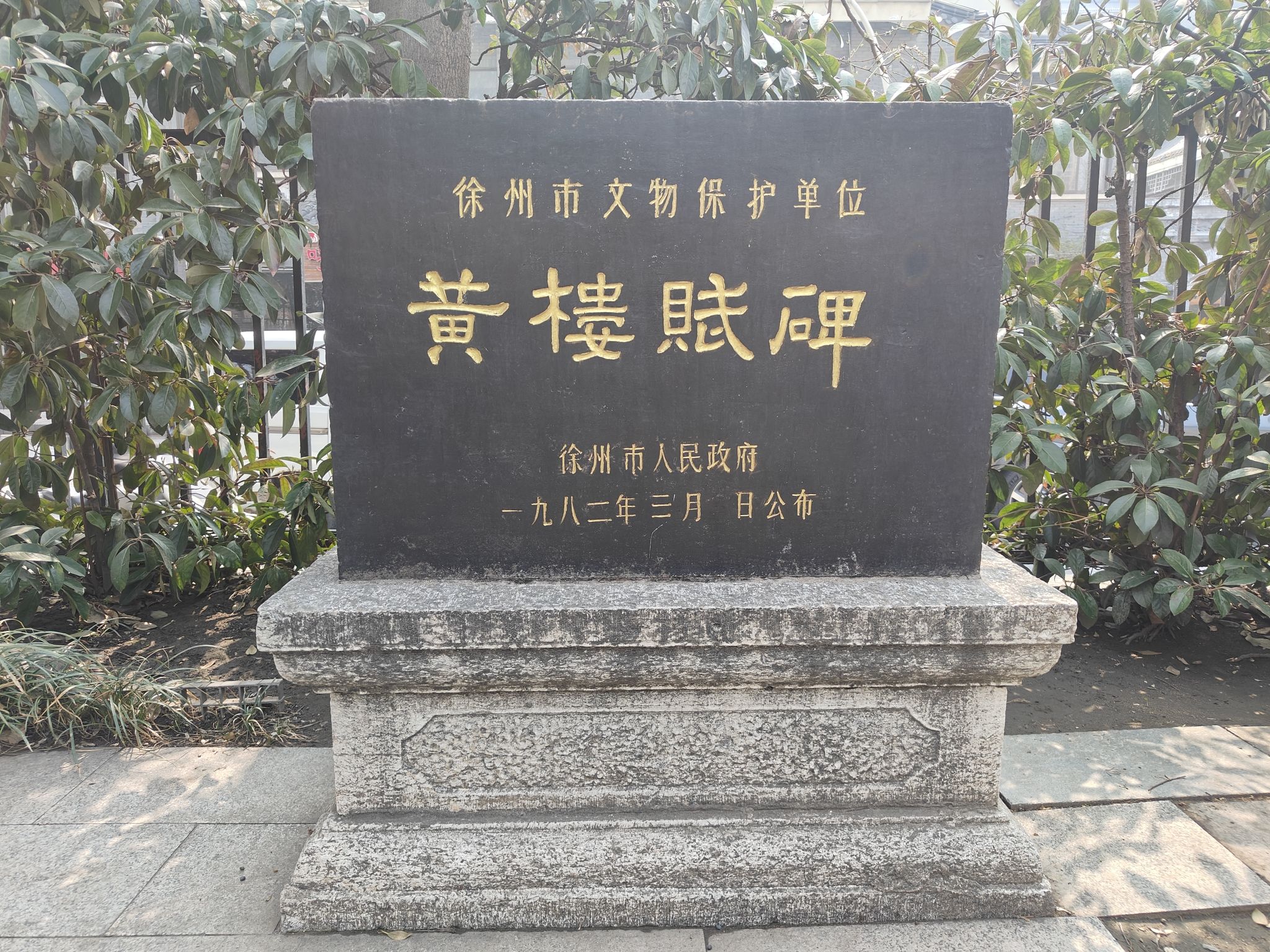 徐州黄楼公园