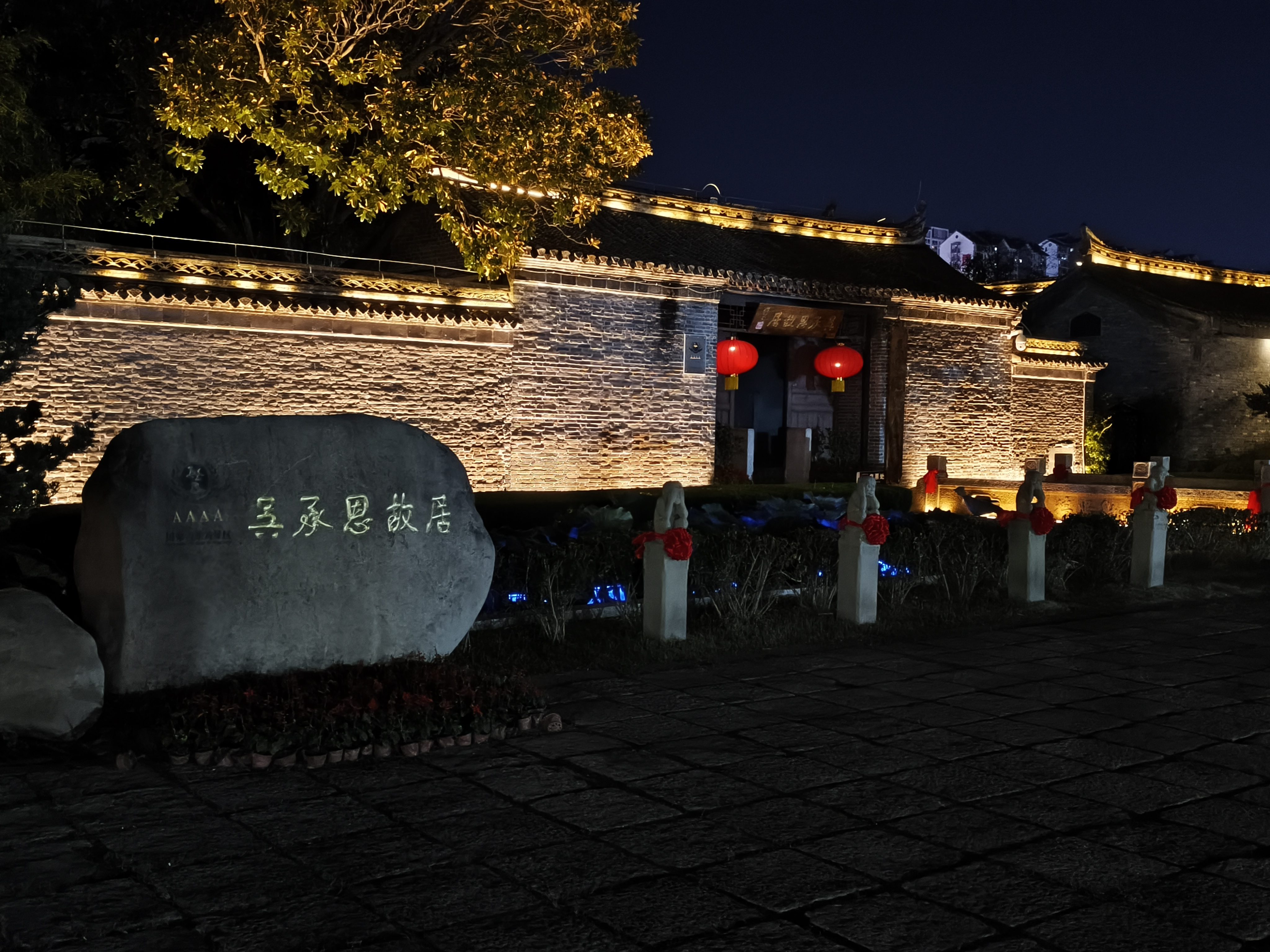 吴承恩故居旅行图片 2