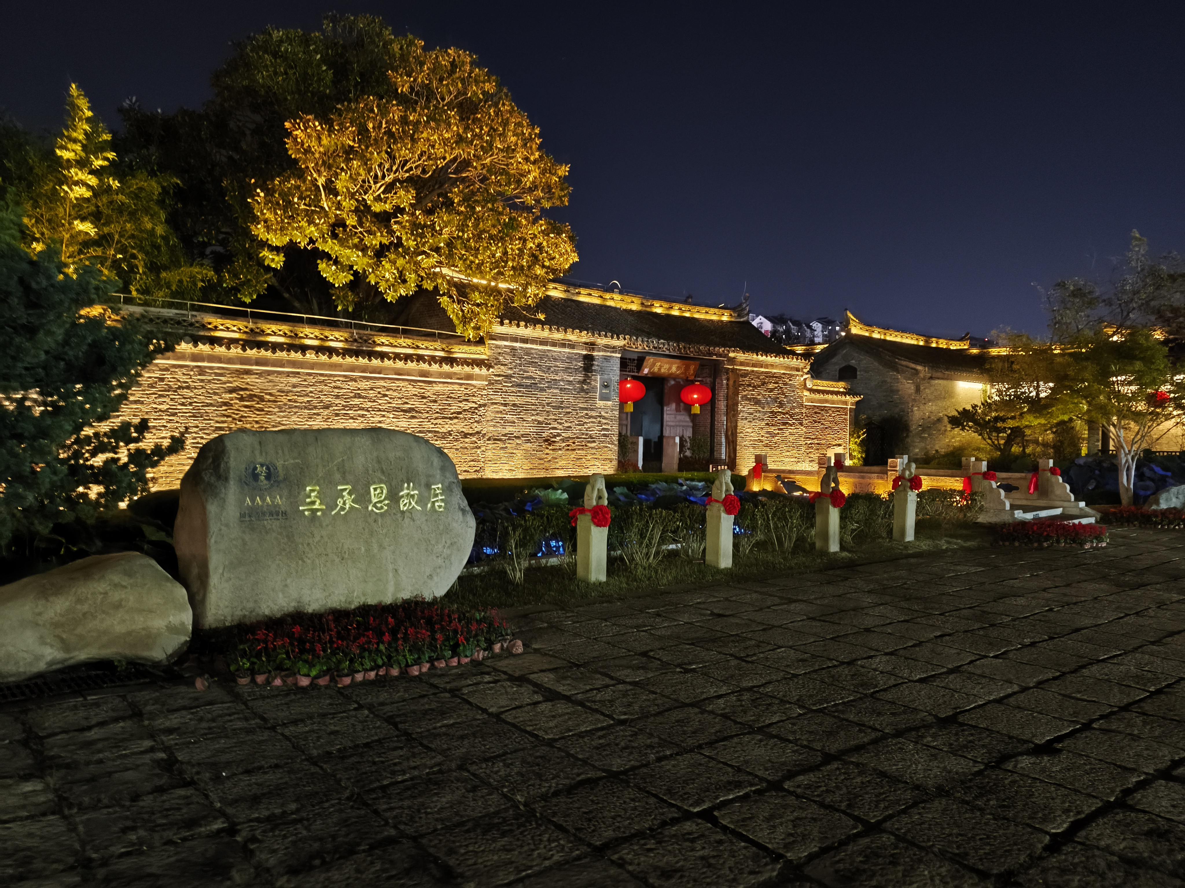 吴承恩故居旅行图片 1