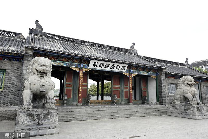 总督漕运部院-遗址公园