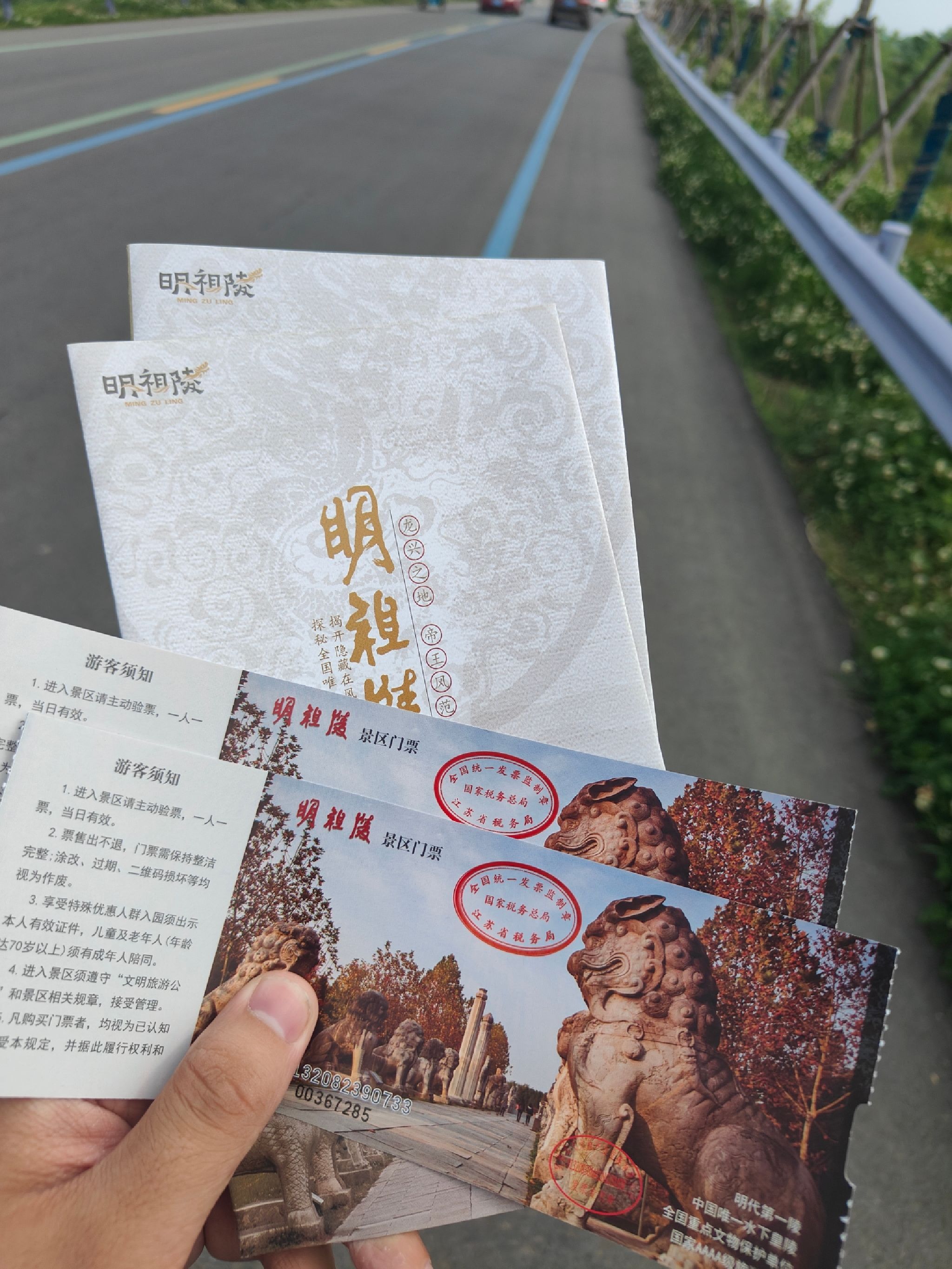 明祖陵旅行图片 1