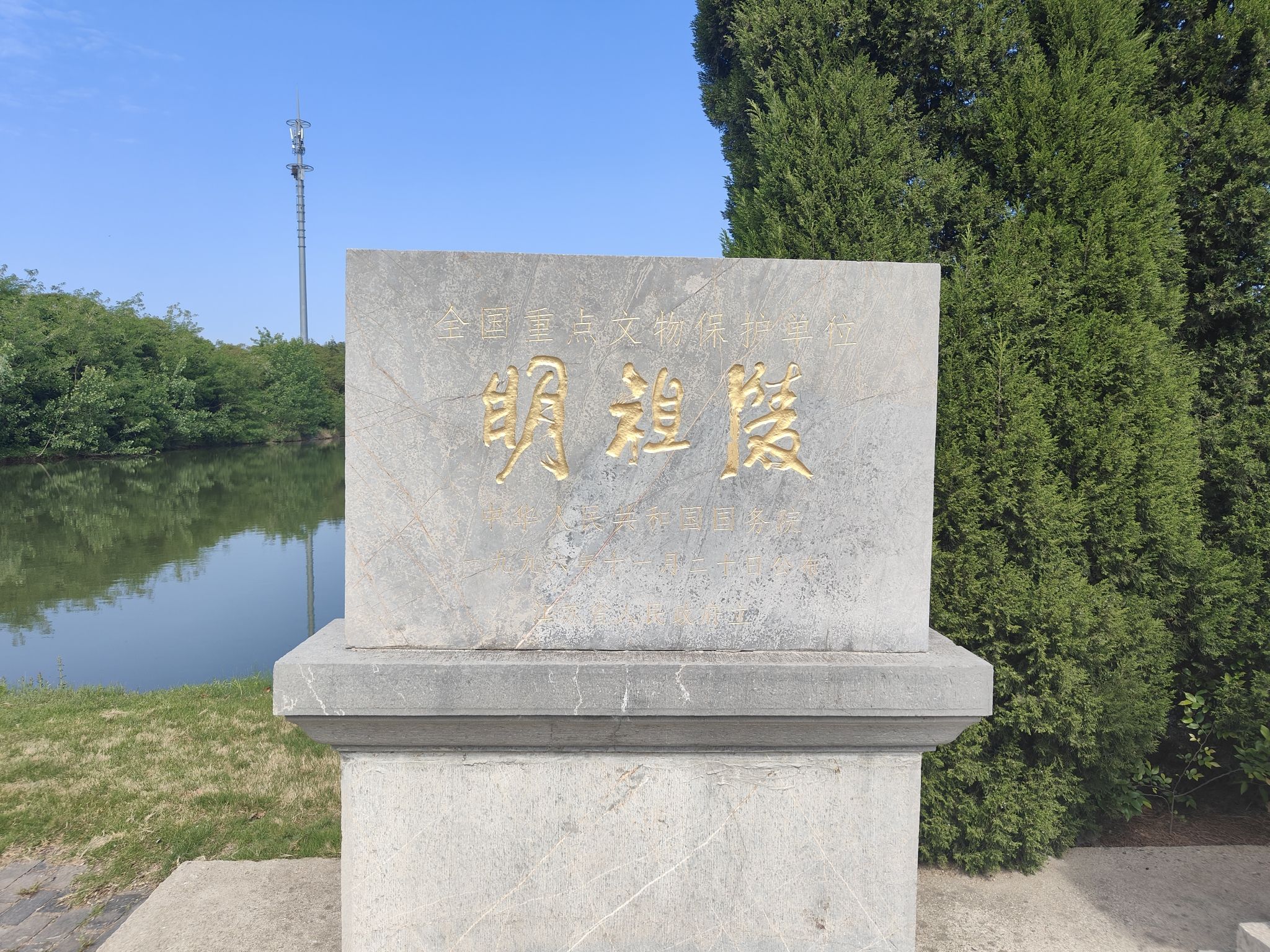 明祖陵旅行图片 3