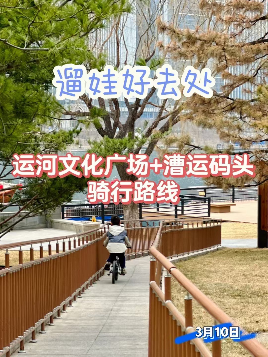 大运河文化广场旅行图片 1
