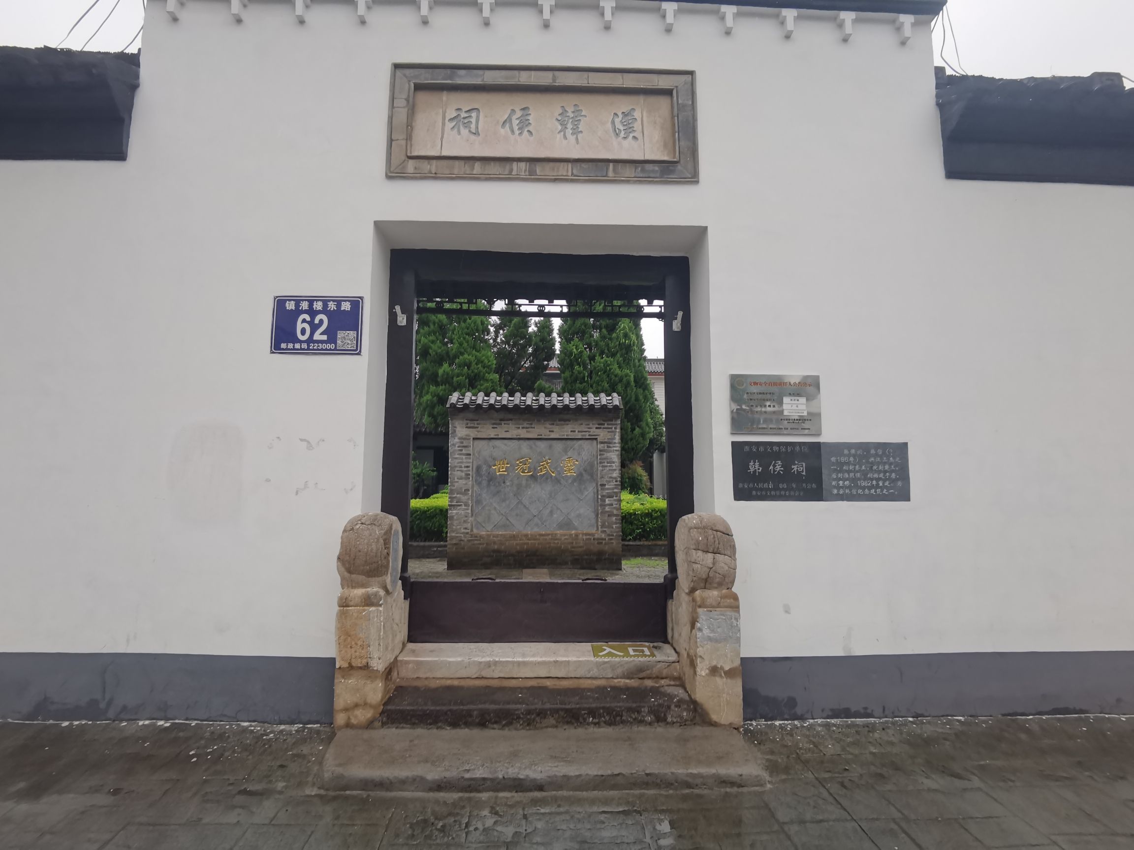 汉韩侯祠旅行图片 1