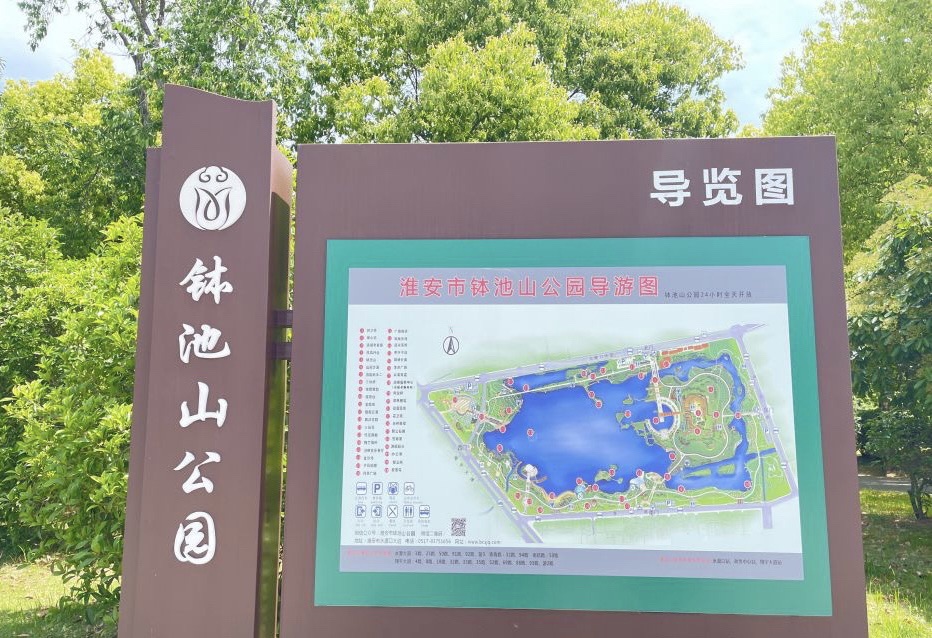 钵池山公园旅行图片 2