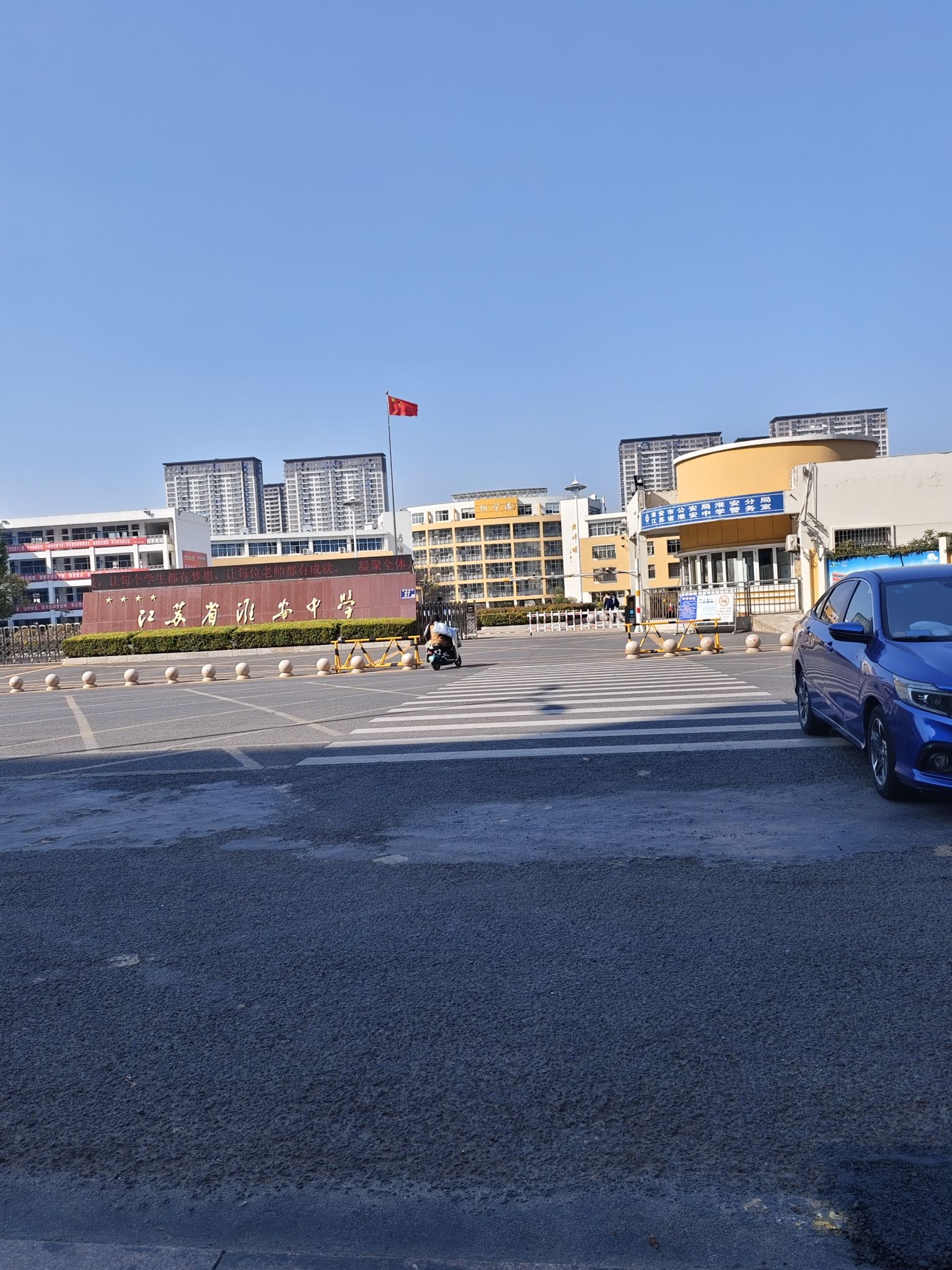江苏省淮安中学