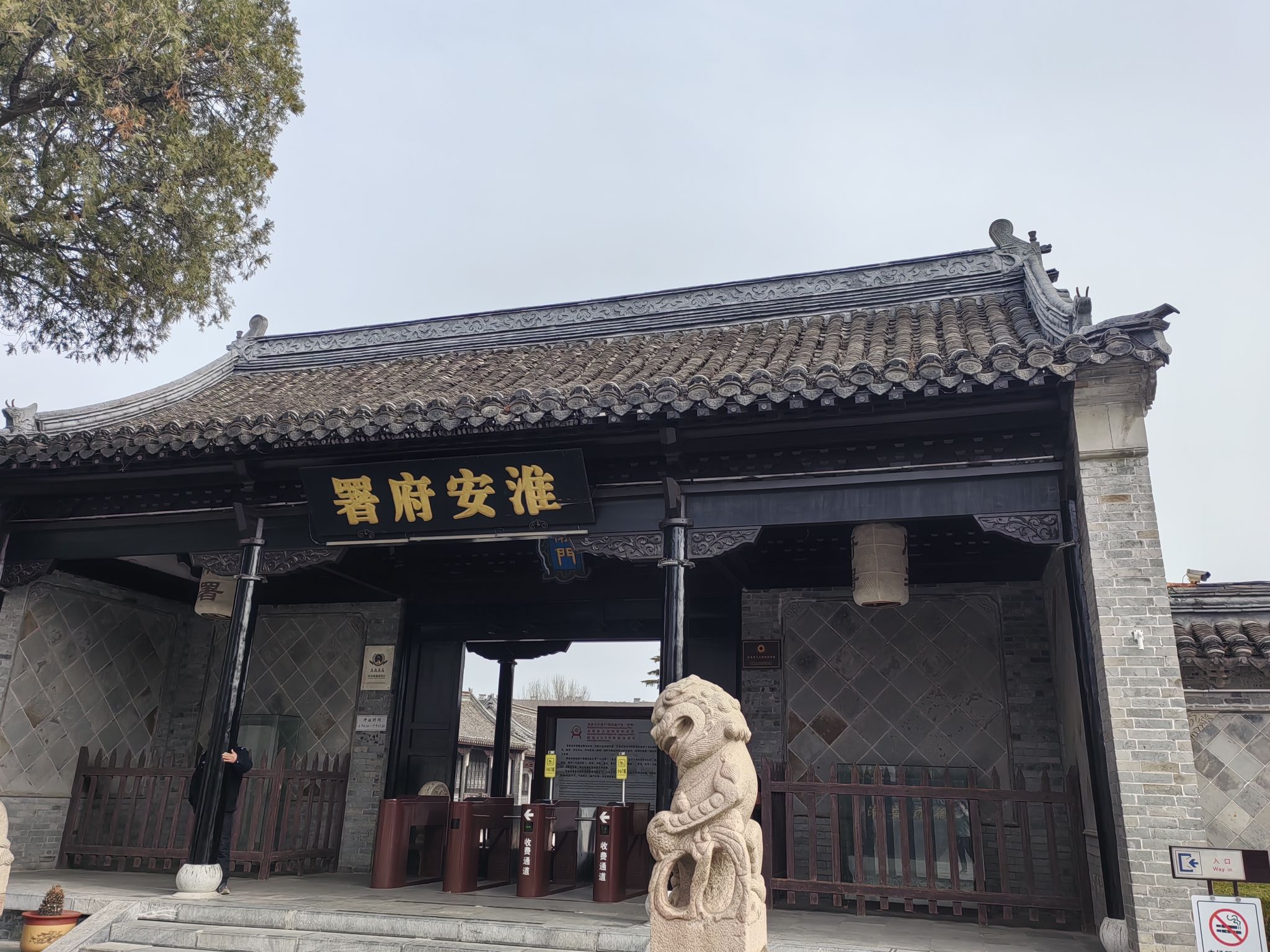 淮安府署旅行图片 1