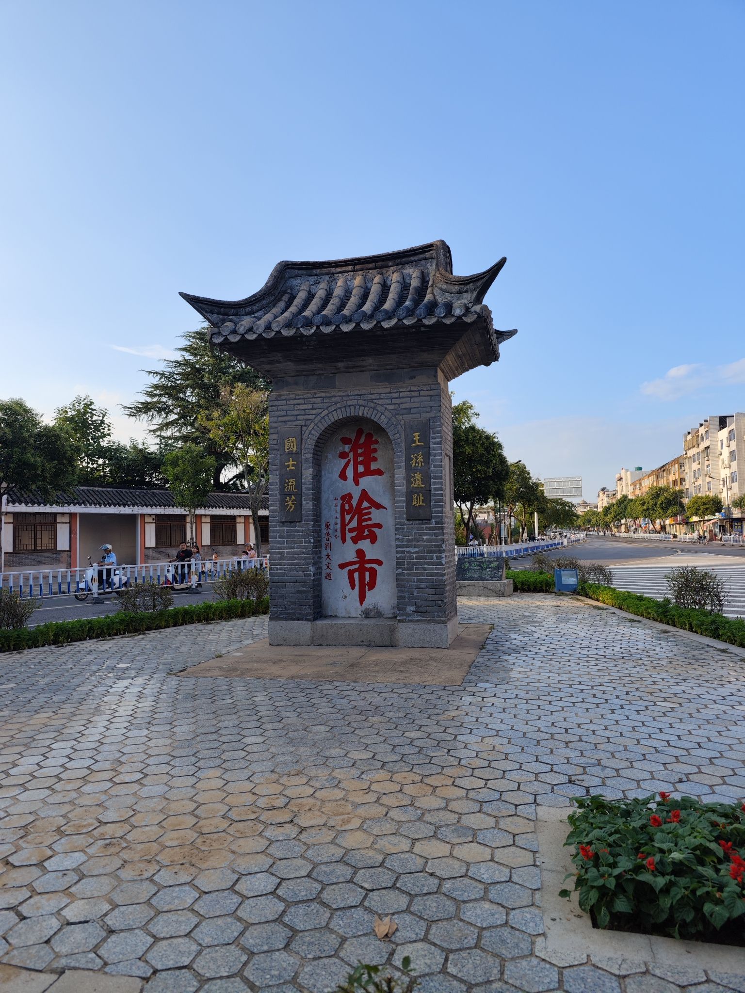 淮阴市碑旅行图片 2