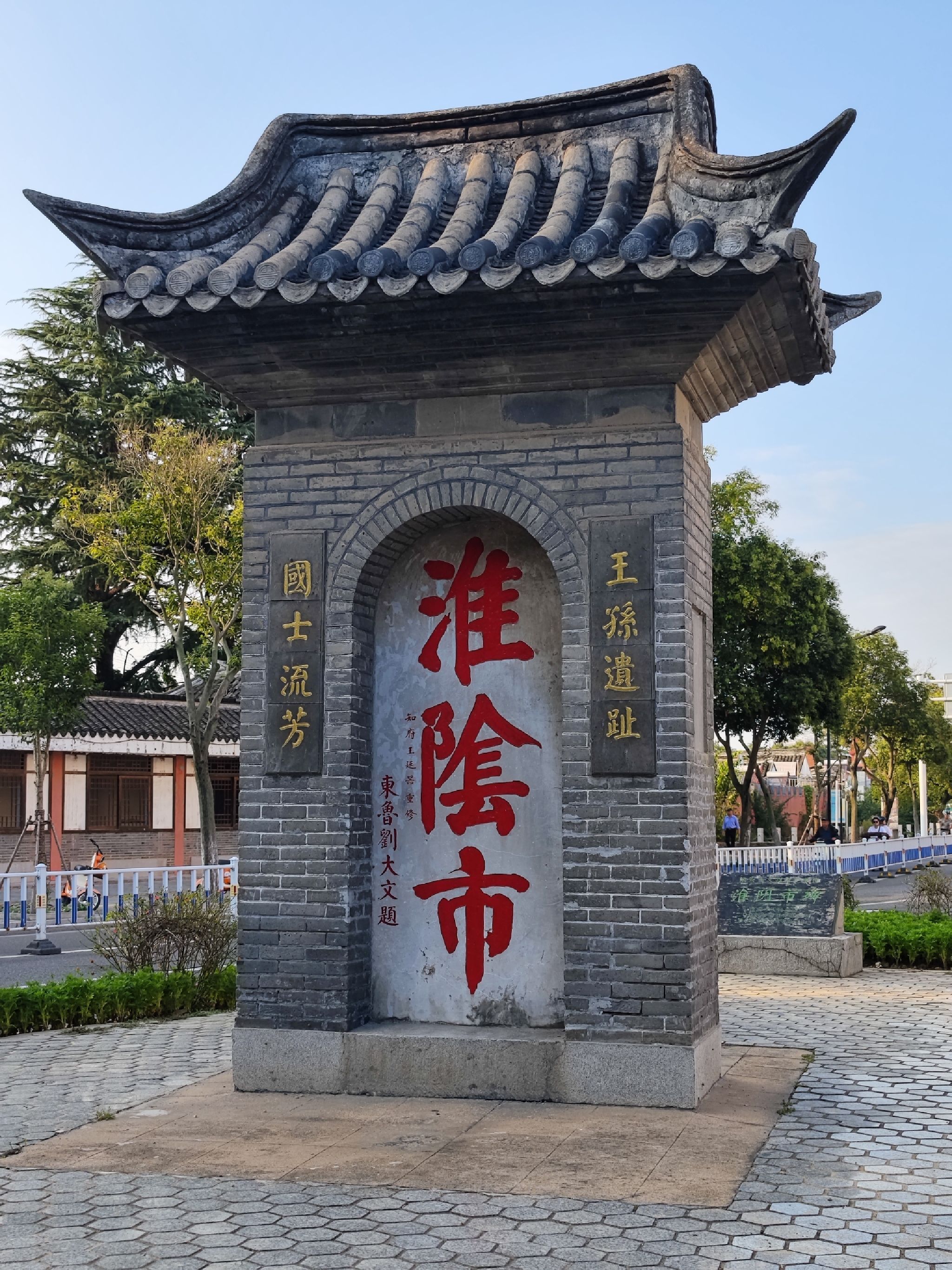 淮阴市碑旅行图片 1