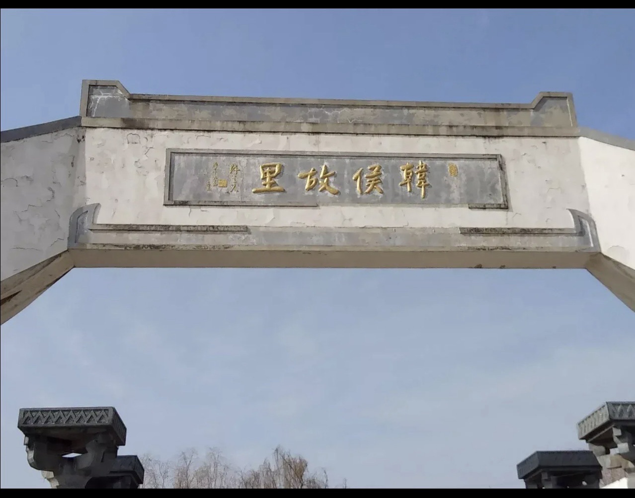 韩侯故里旅行图片 2