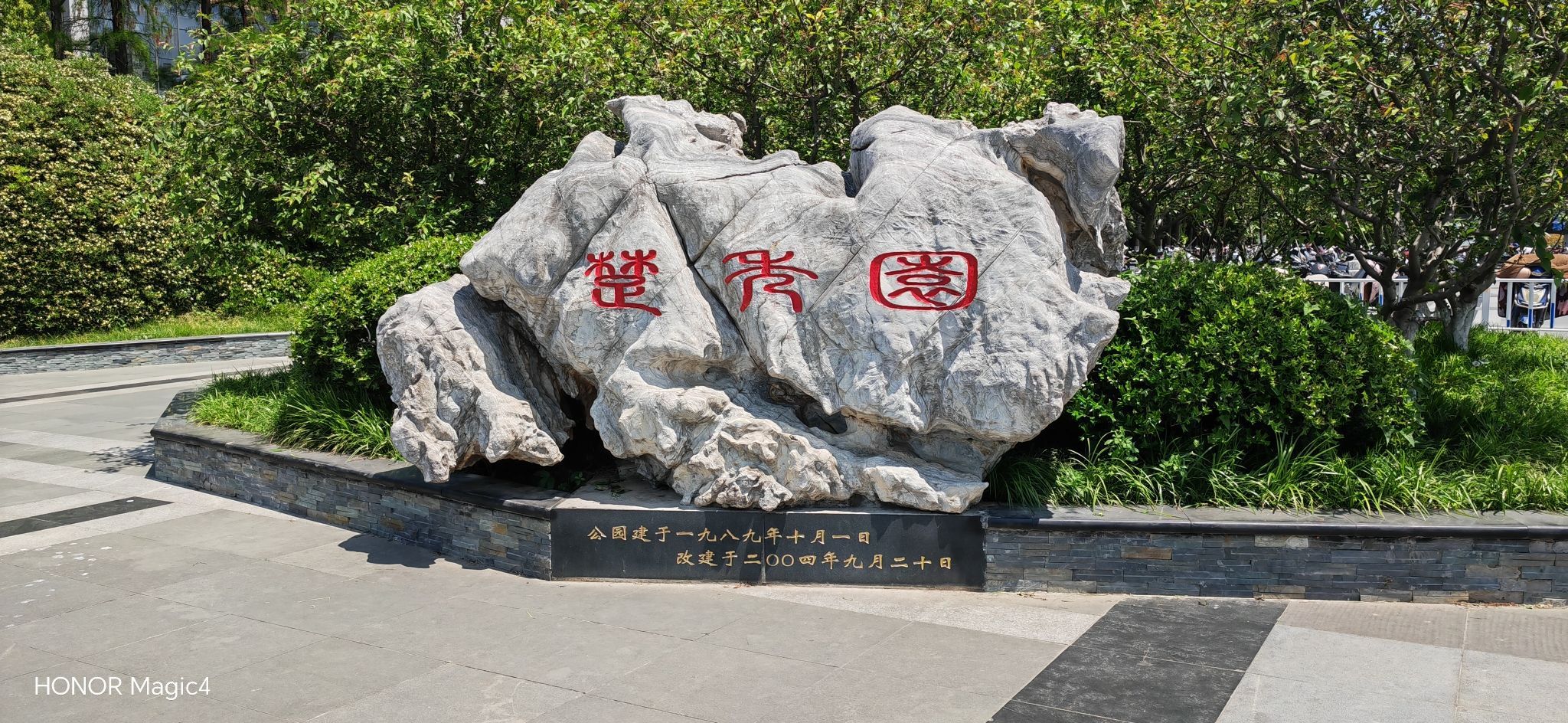 楚秀园旅行图片 1
