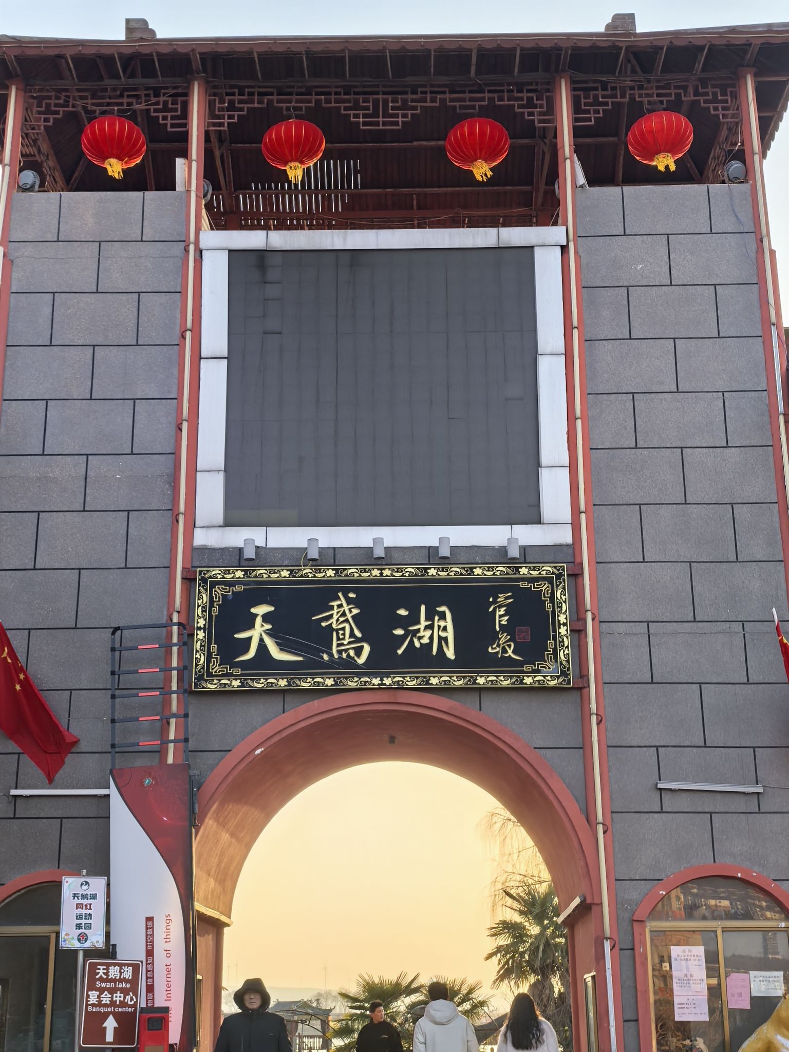 天鹅湖生态园旅行图片 3