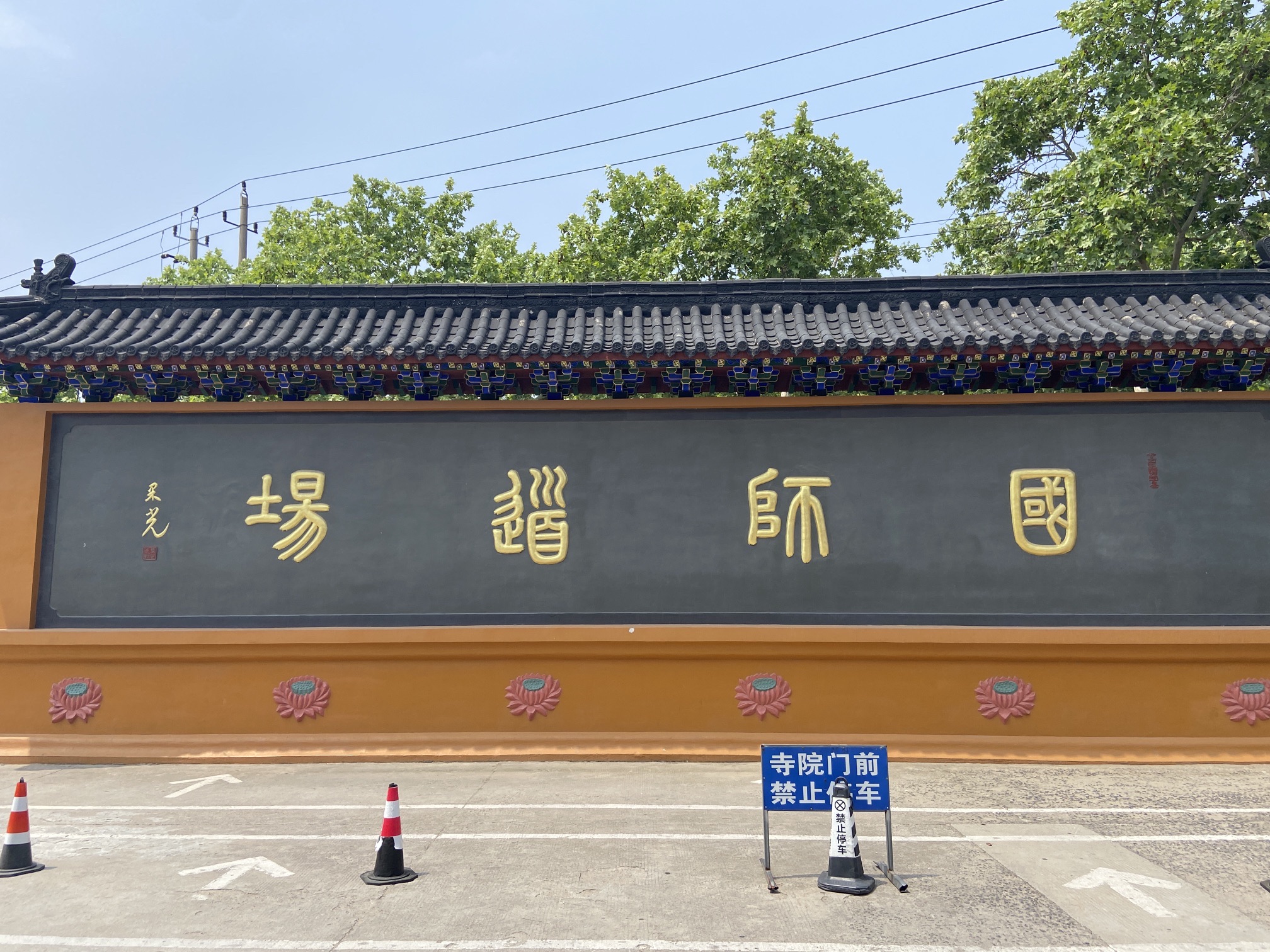 慈云禅寺实景照片