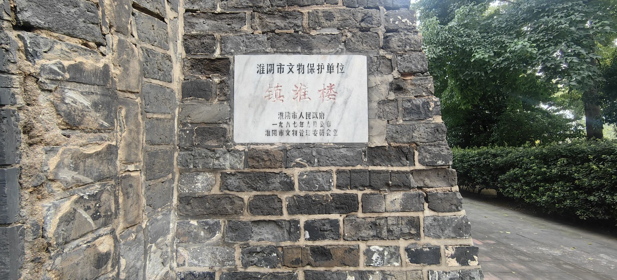 镇淮楼旅行图片 3