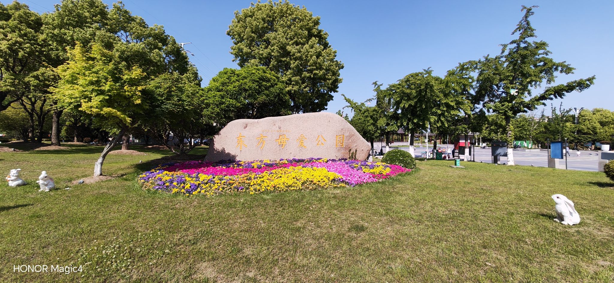 东方母爱公园旅行图片 3