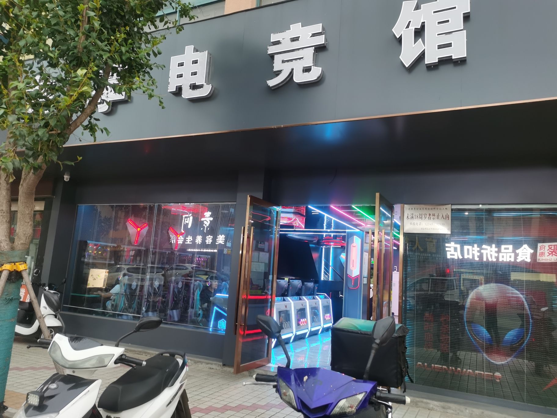 共享电竞馆