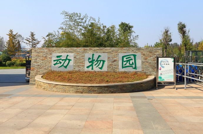 淮安动物园景点图片