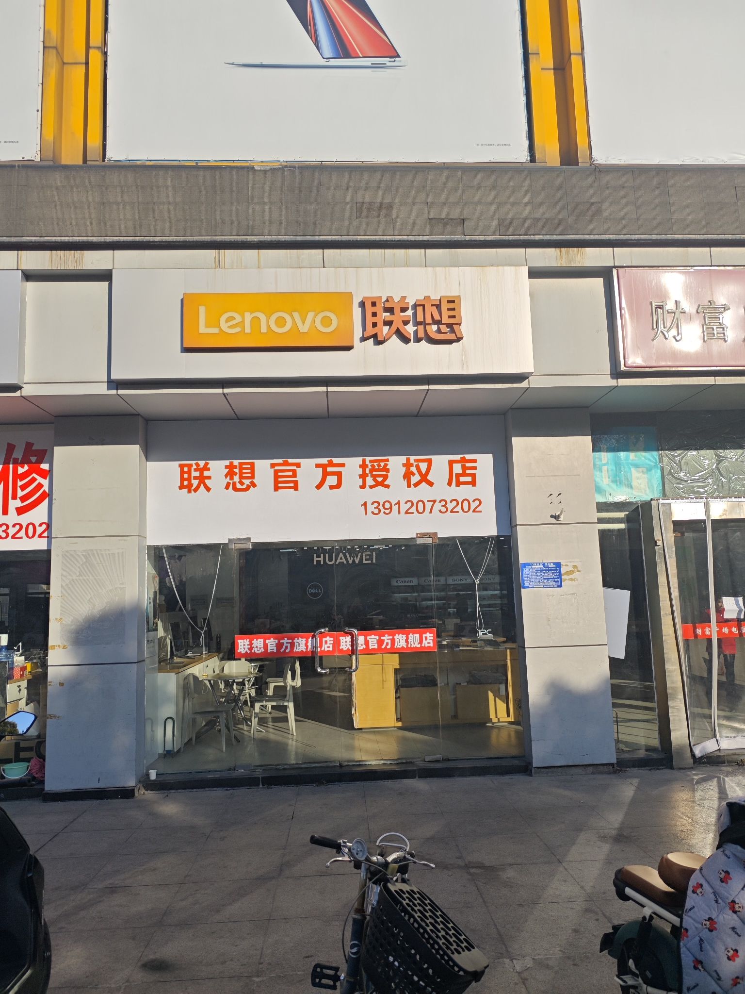 联想专卖店(淮安财富广场A区店01店)