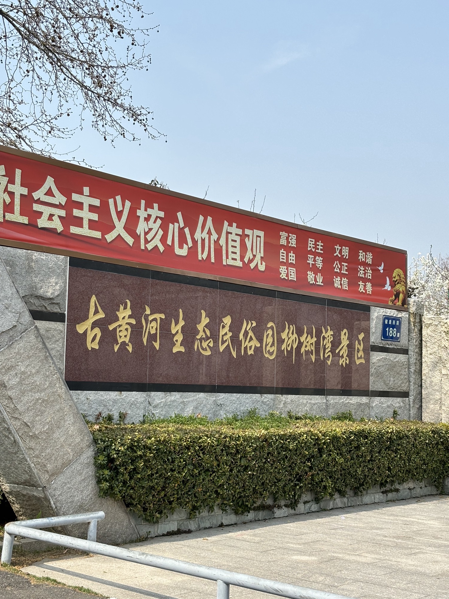 柳树湾风景区旅行图片 1