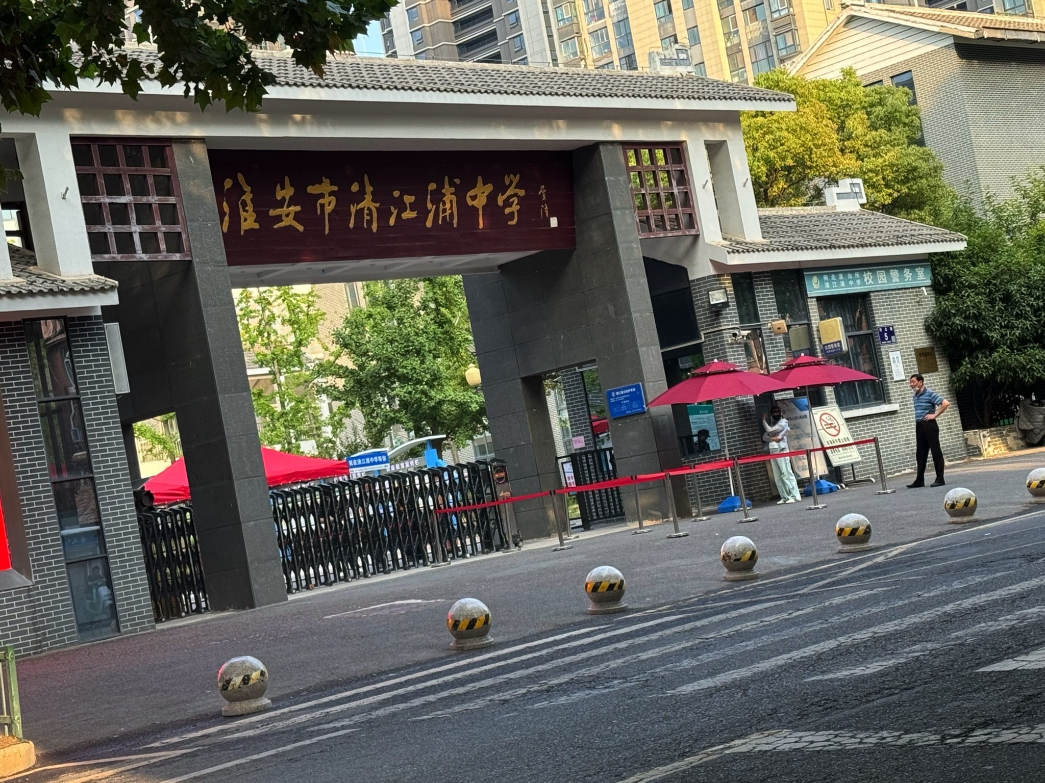 淮安市清江浦中学