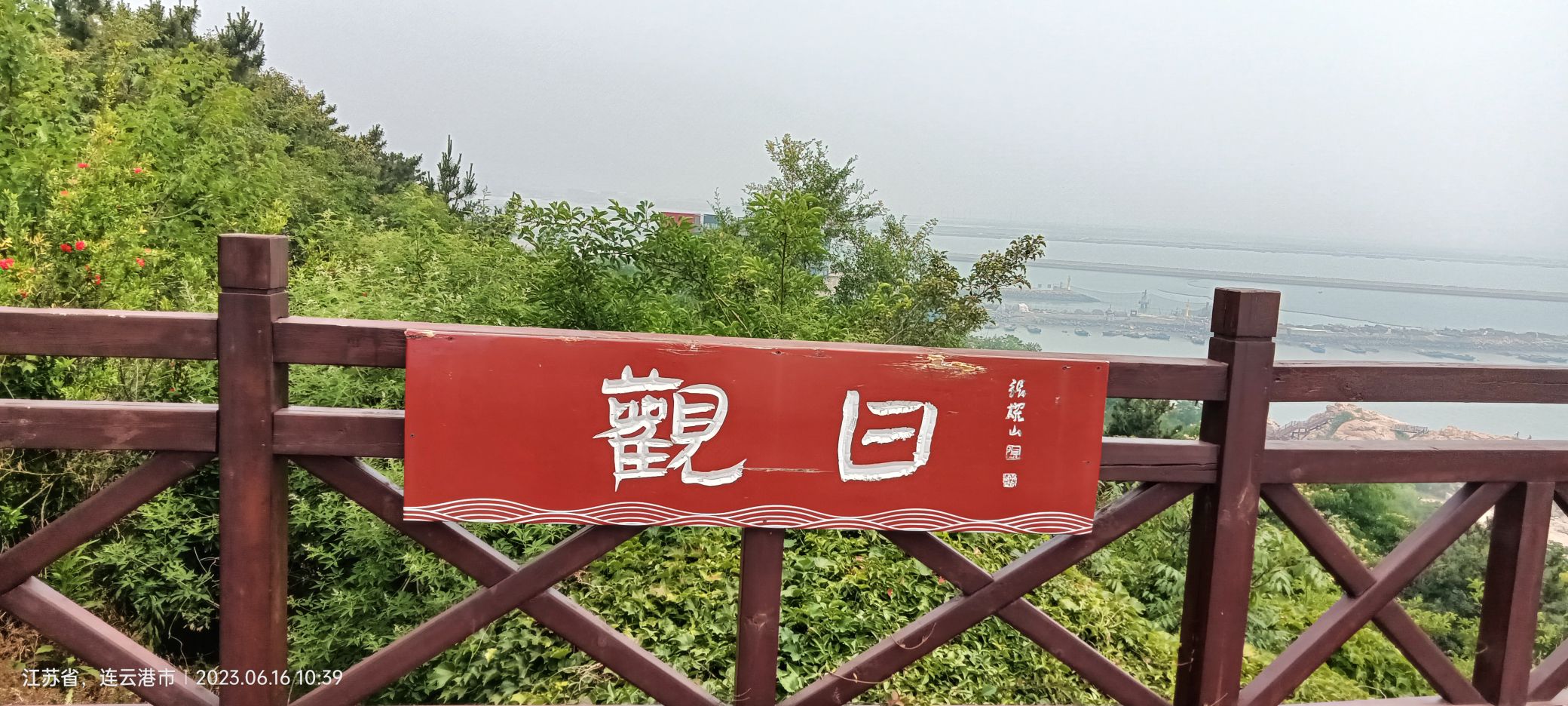 高公岛风景游览区旅行图片 3