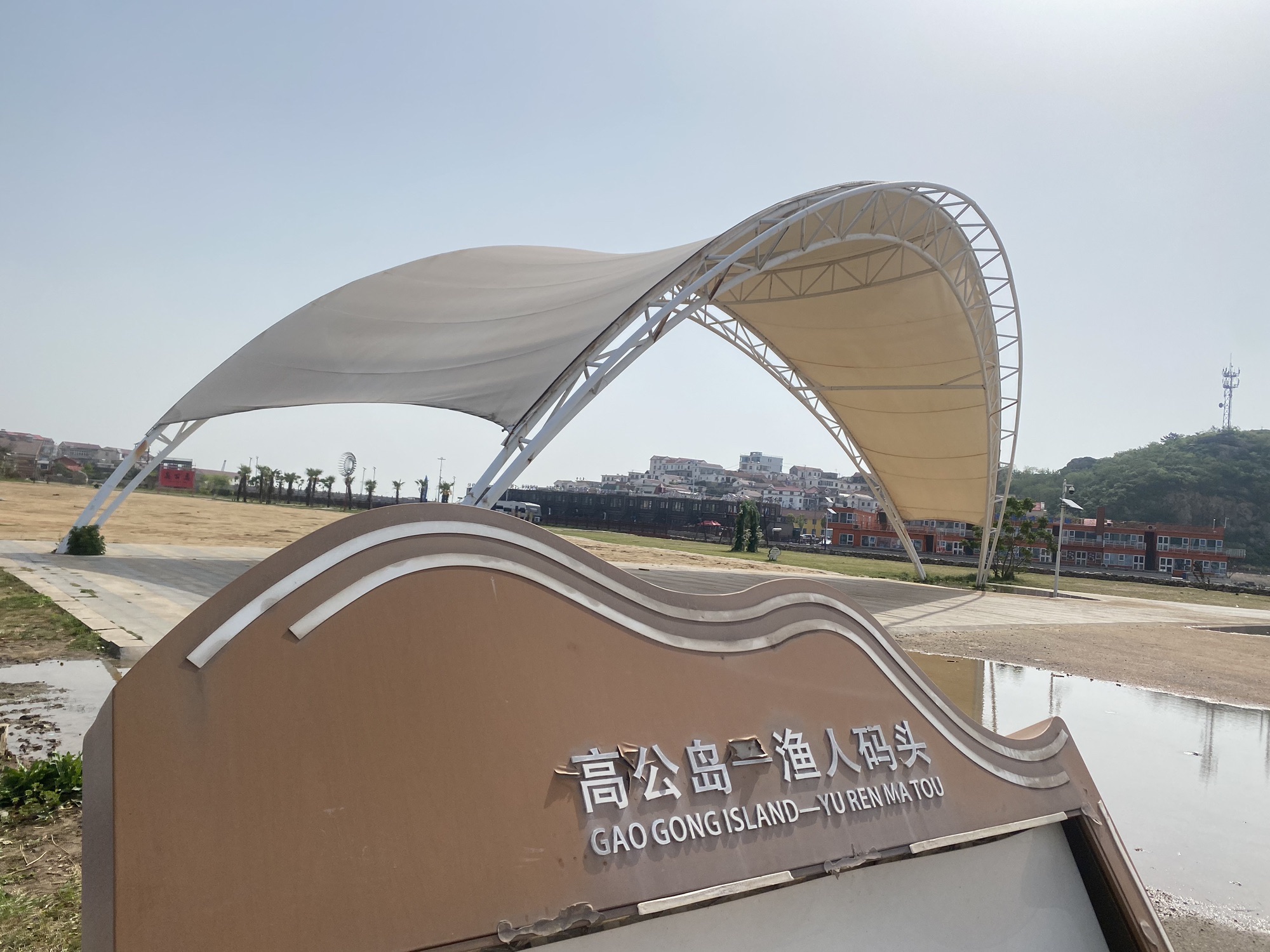 高公岛风景游览区旅行图片 1