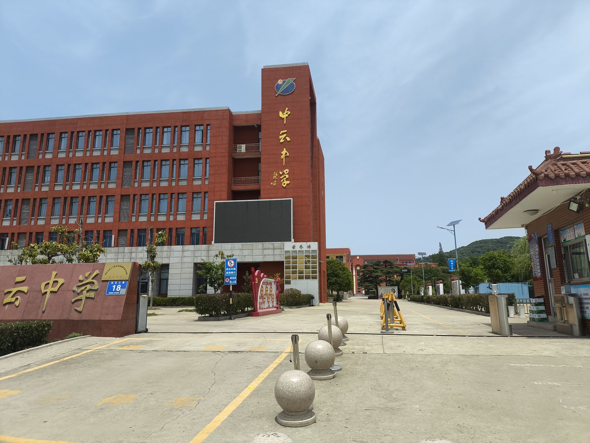 连云港市中云中学
