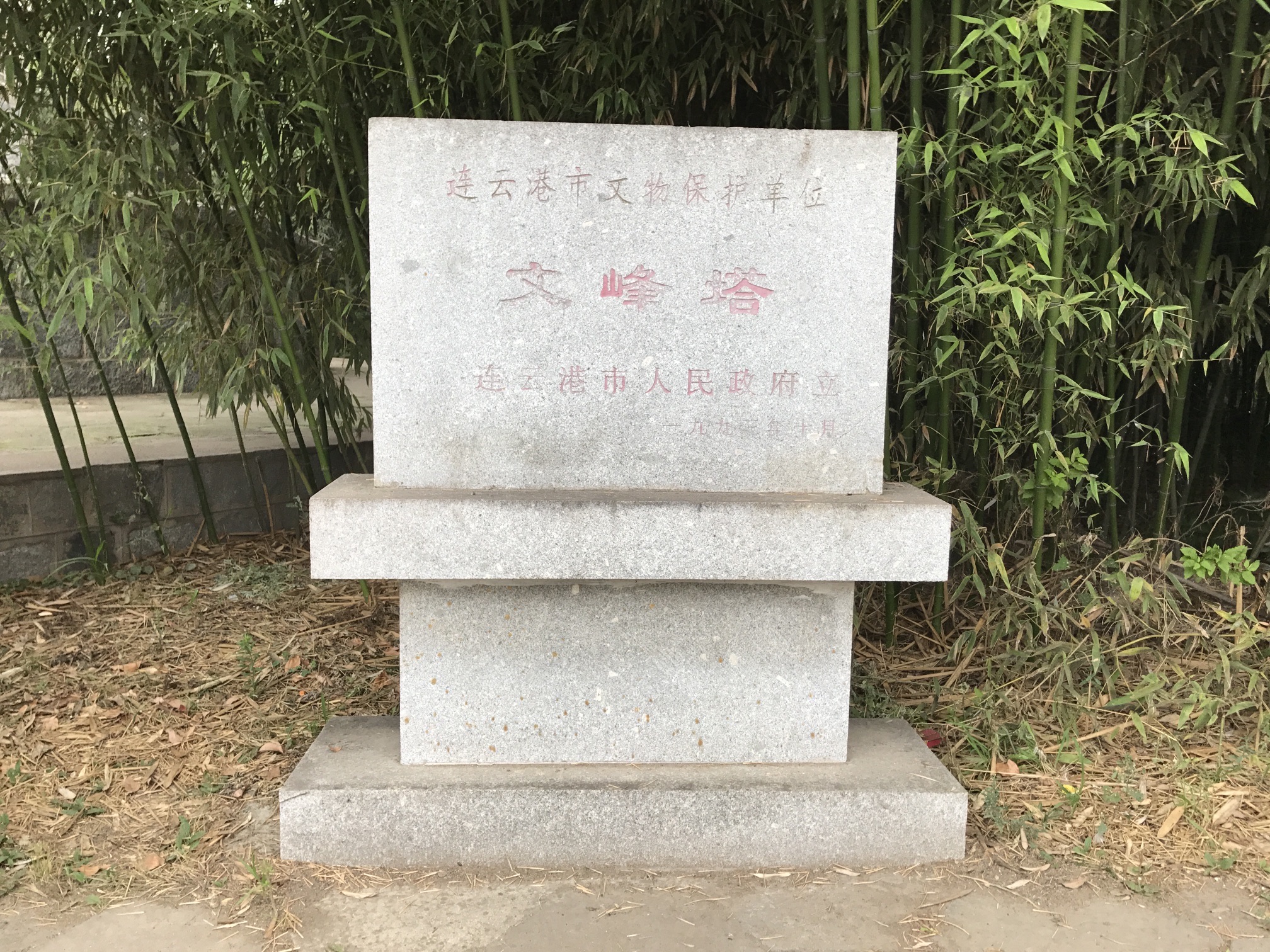 文峰塔旅行图片 2