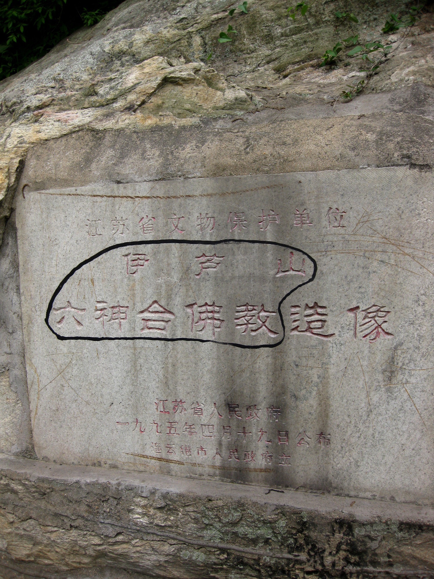 六神台摩崖造像及藏军洞旅行图片 1