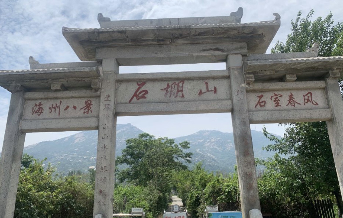 石棚山风景区
